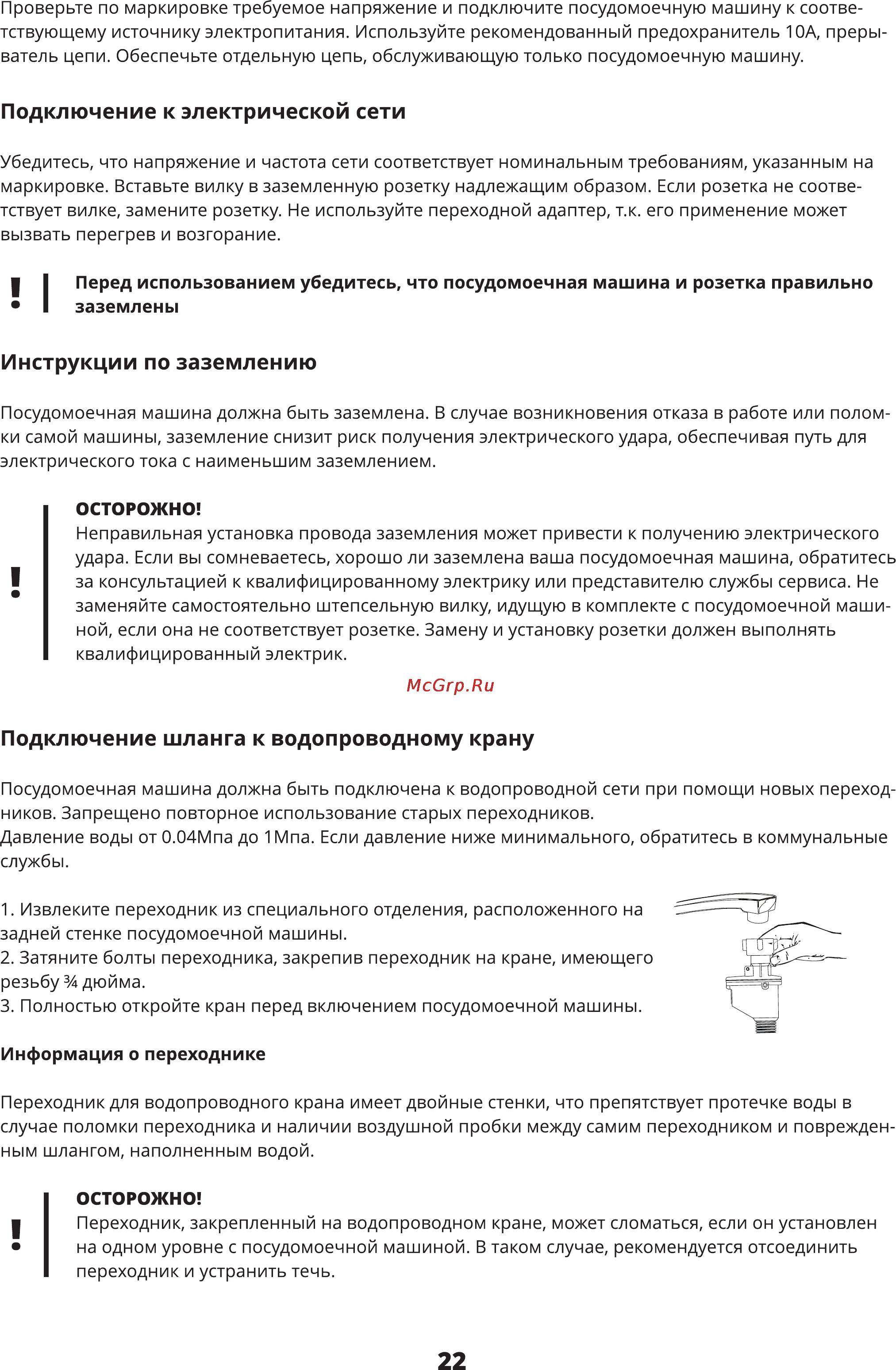 Leran FDW 45-095 GRAY [22/30] Инструкции по заземлению