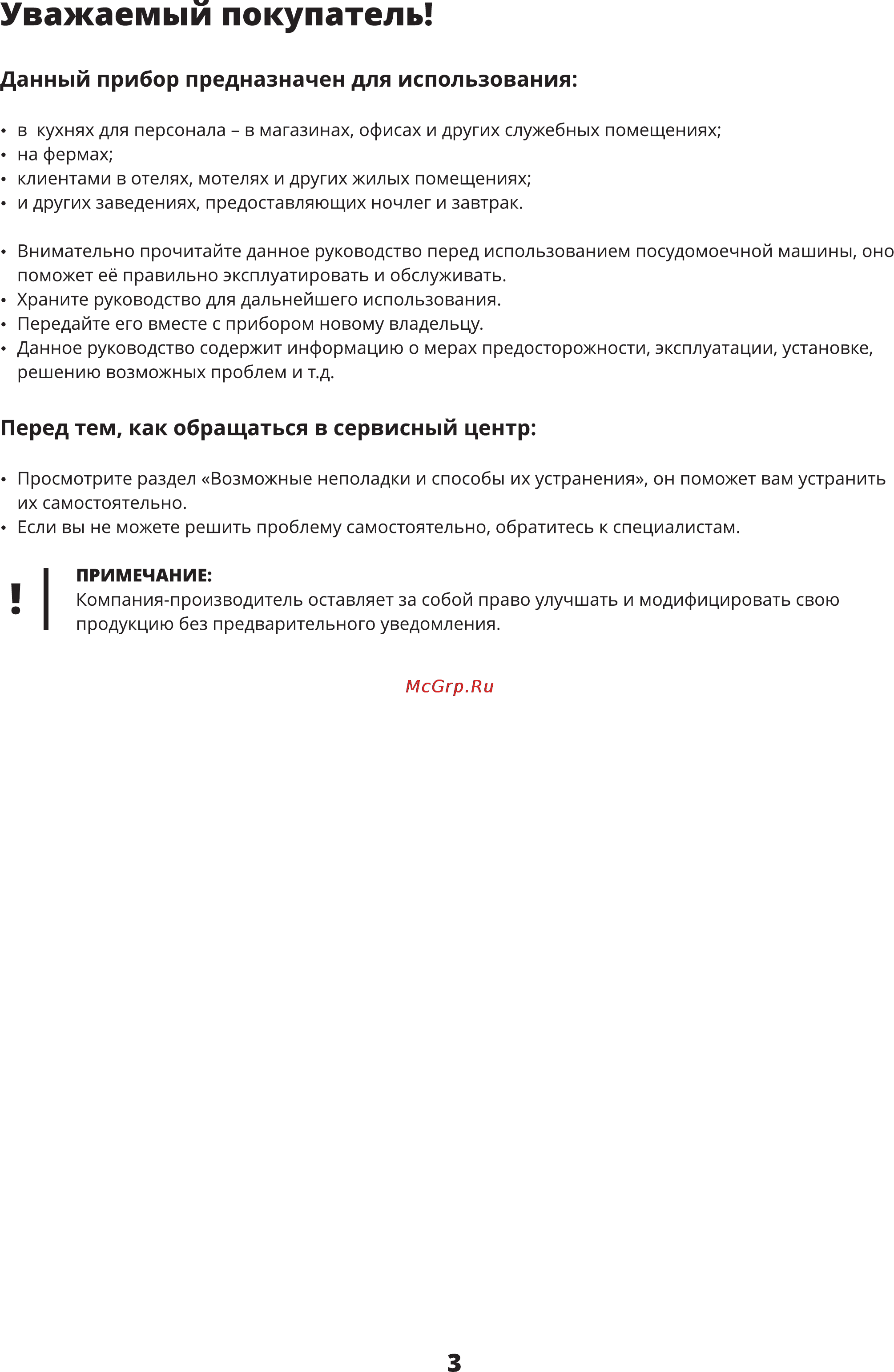 Leran FDW 45-095 GRAY [3/30] Перед тем как обращаться в сервисный центр