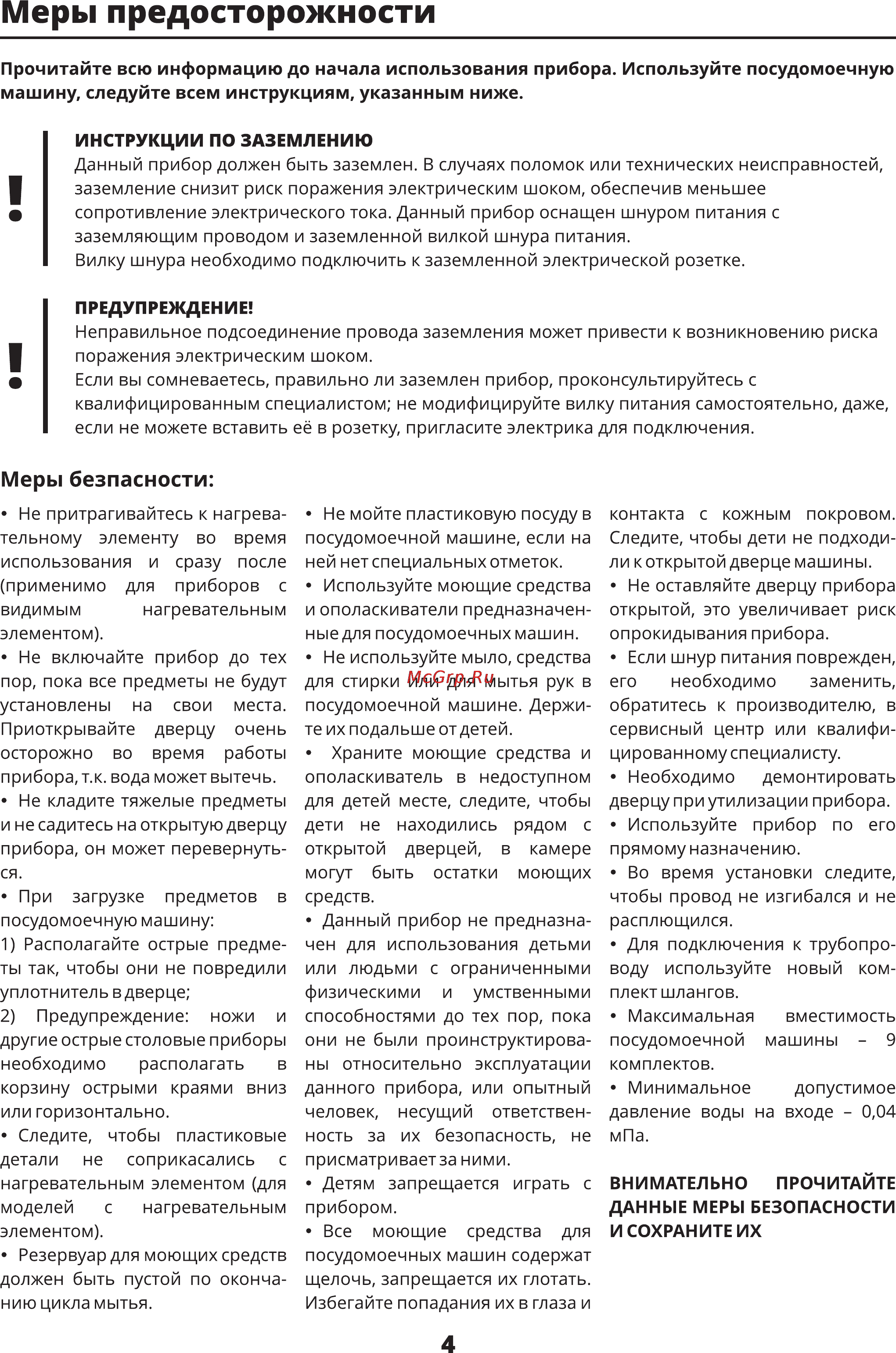 Leran FDW 45-095 GRAY [4/30] Меры предосторожности