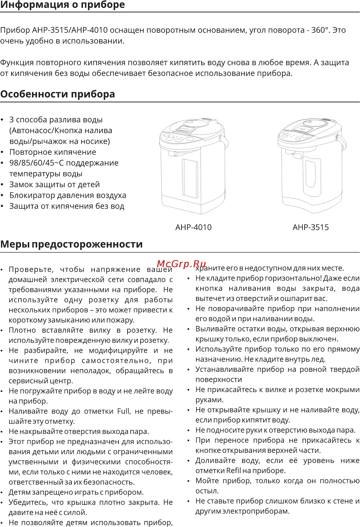 Leran AHP-4010 [2/8] Информация о приборе