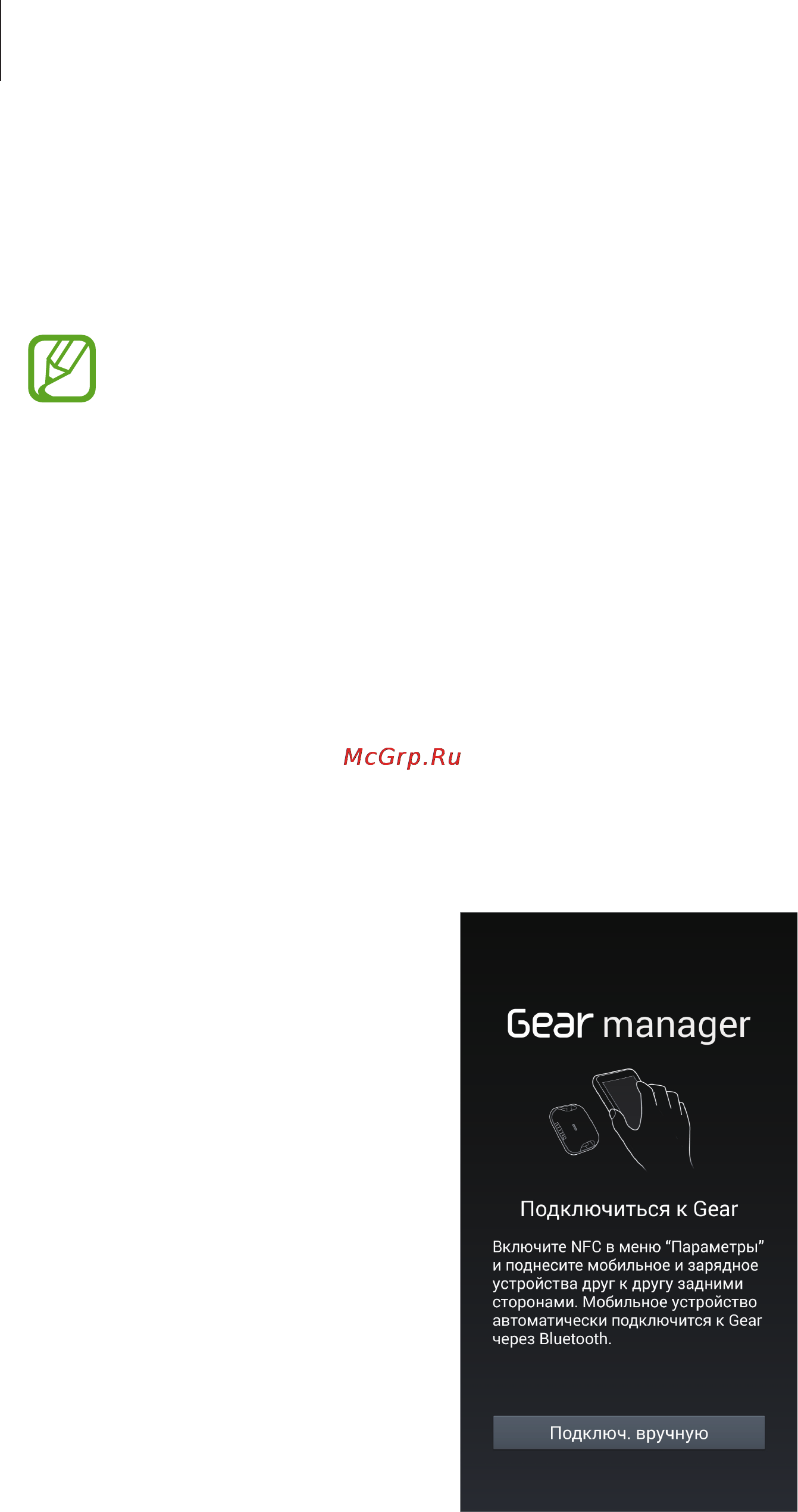 Samsung Galaxy Gear SM-V700 Black [14/54] Подключение вручную