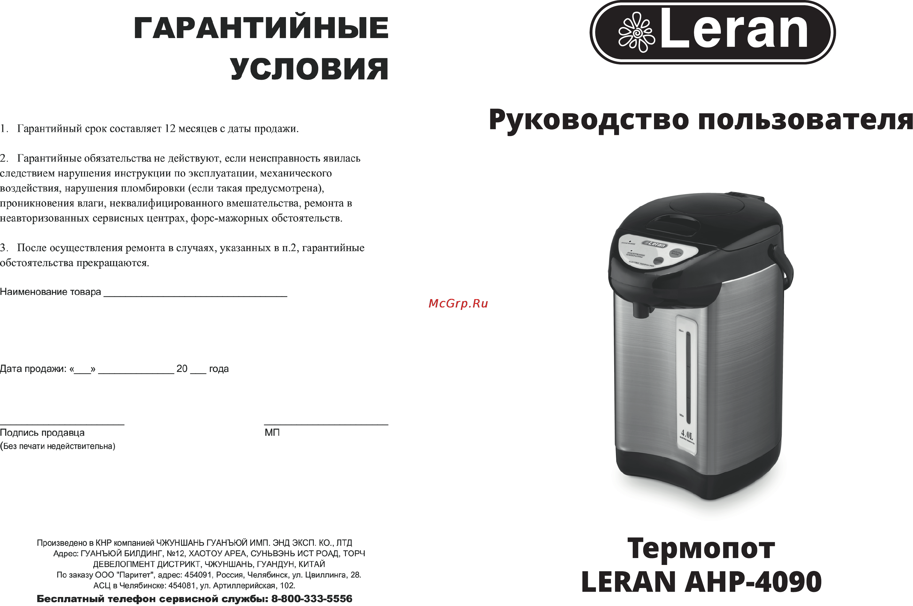 Leran AHP-4090 Инструкция по эксплуатации онлайн