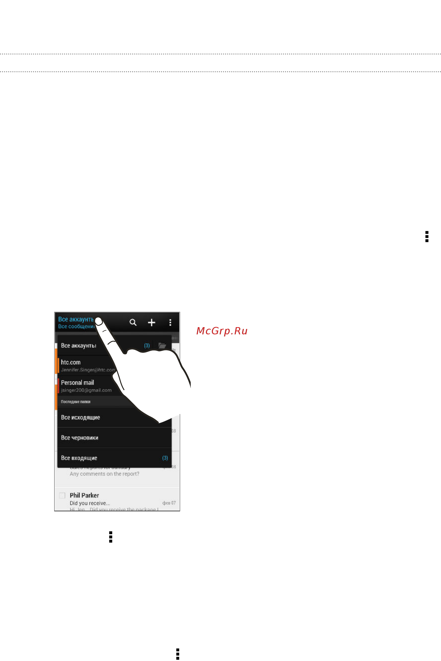 HTC Desire 300 Black [123/179] Почта