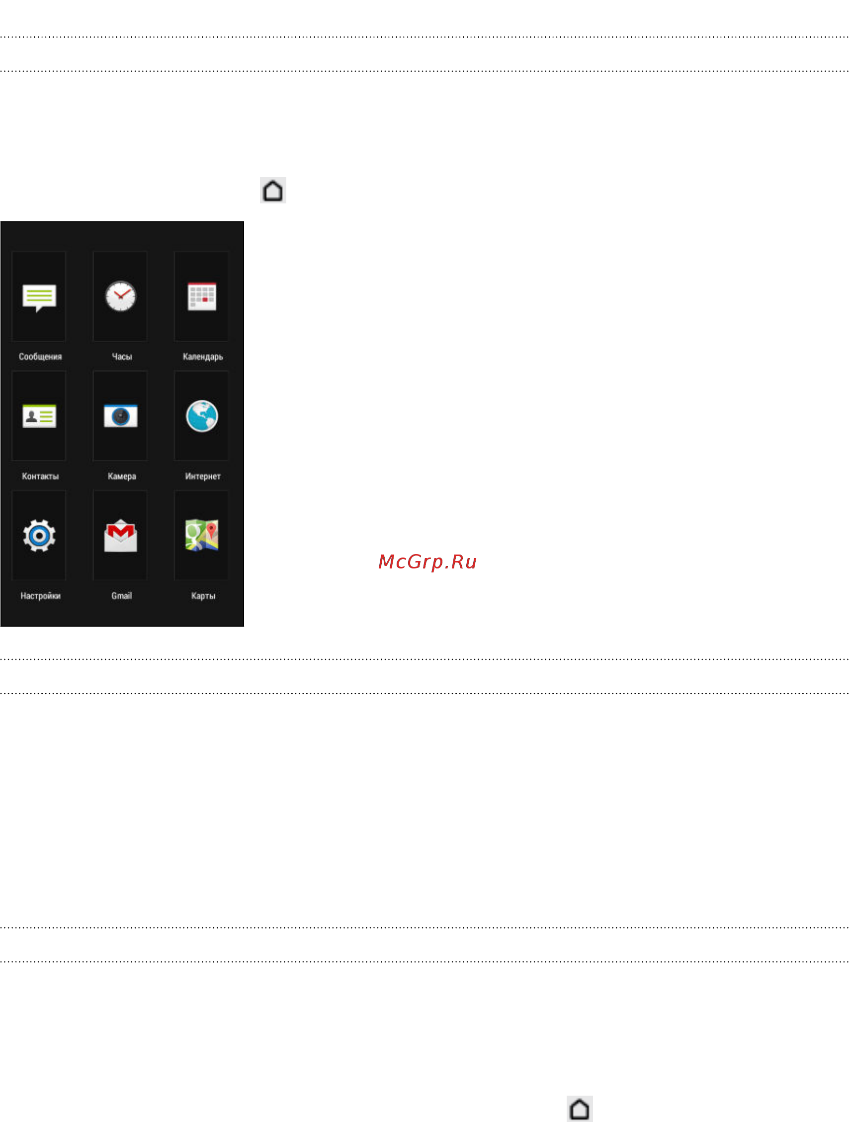 HTC Desire 300 Black [30/179] Переключение между недавно открывавшимися приложениями