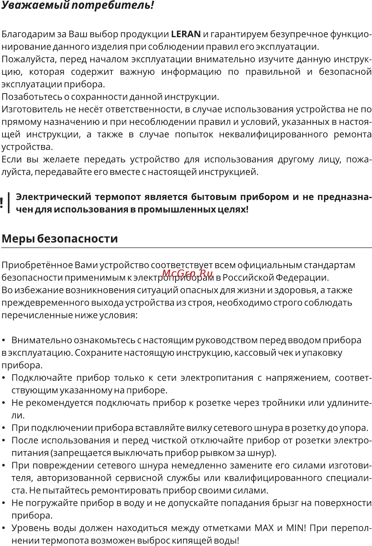Leran AHP-4230 [2/10] Уважаемый потребитель