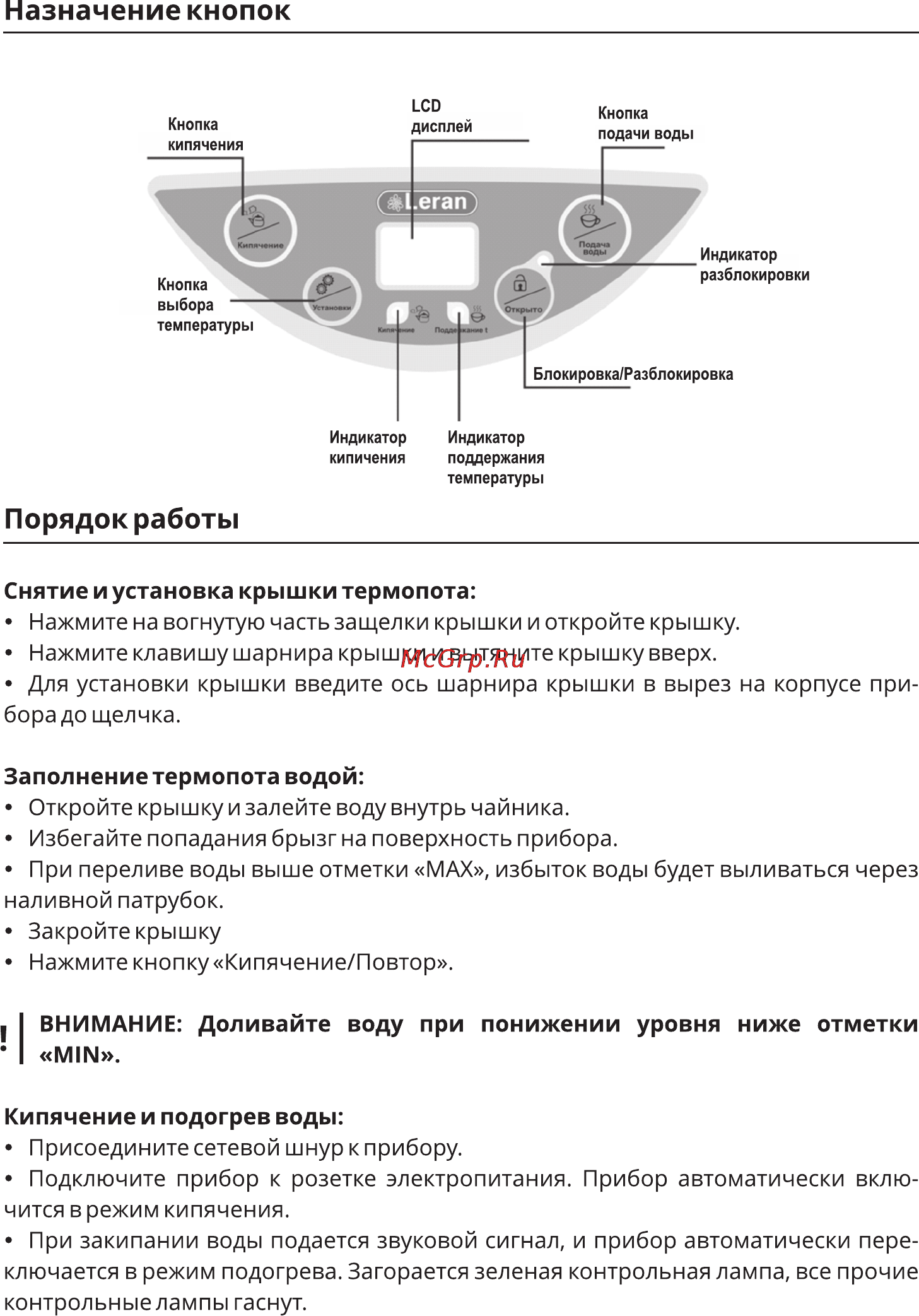 Leran AHP-4230 [5/10] Назначение кнопок