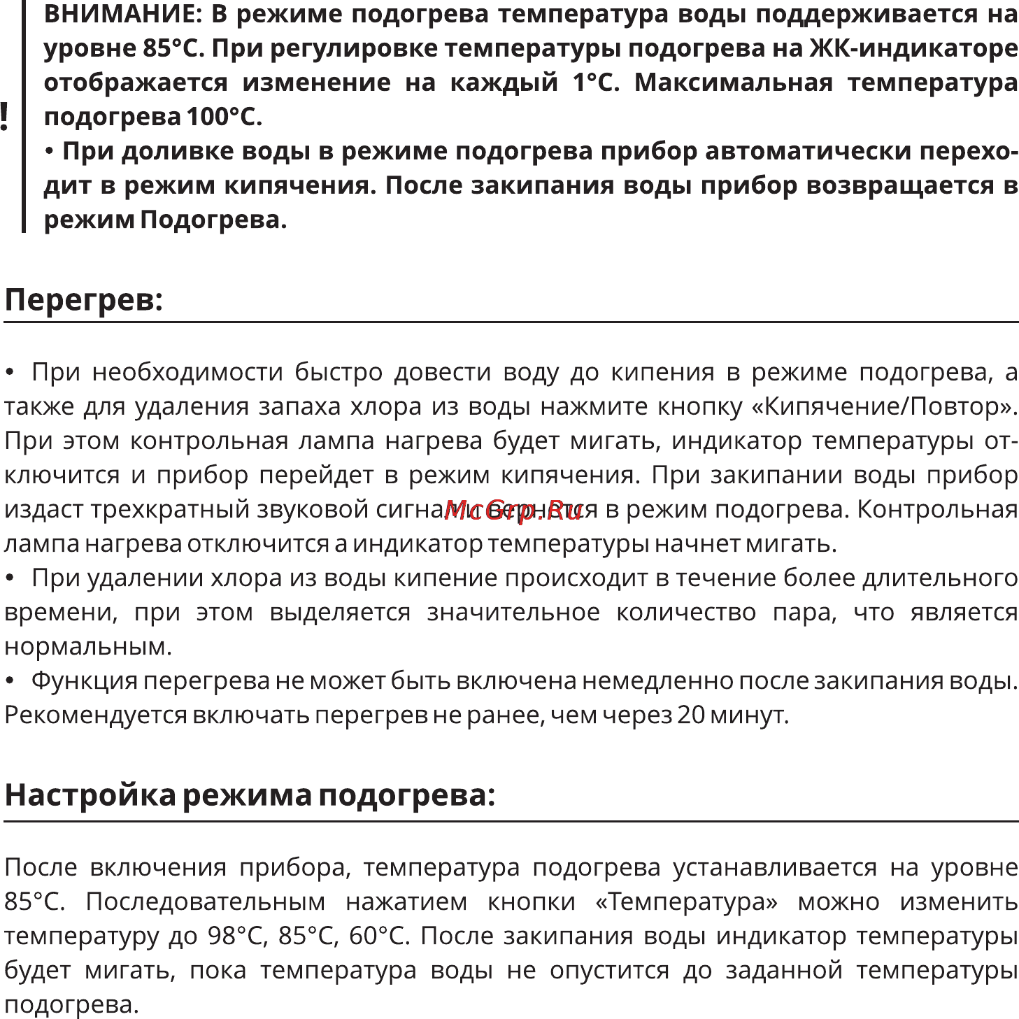 Leran AHP-4230 [6/10] Настройка режима подогрева