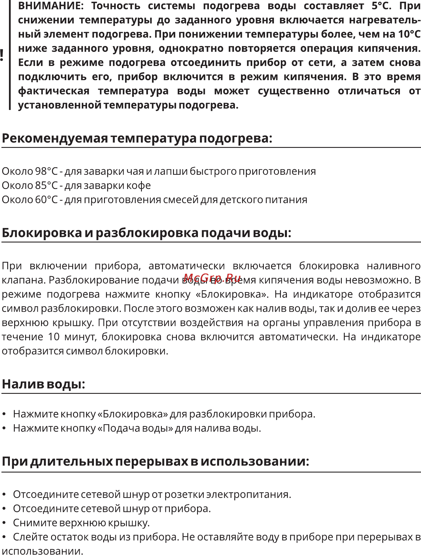 Leran AHP-4230 [7/10] Блокировка и разблокировка подачи воды