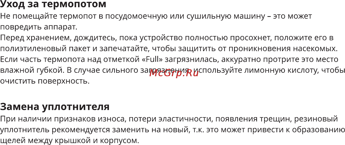 Leran AHP-5060 [10/12] Уход за термопотом