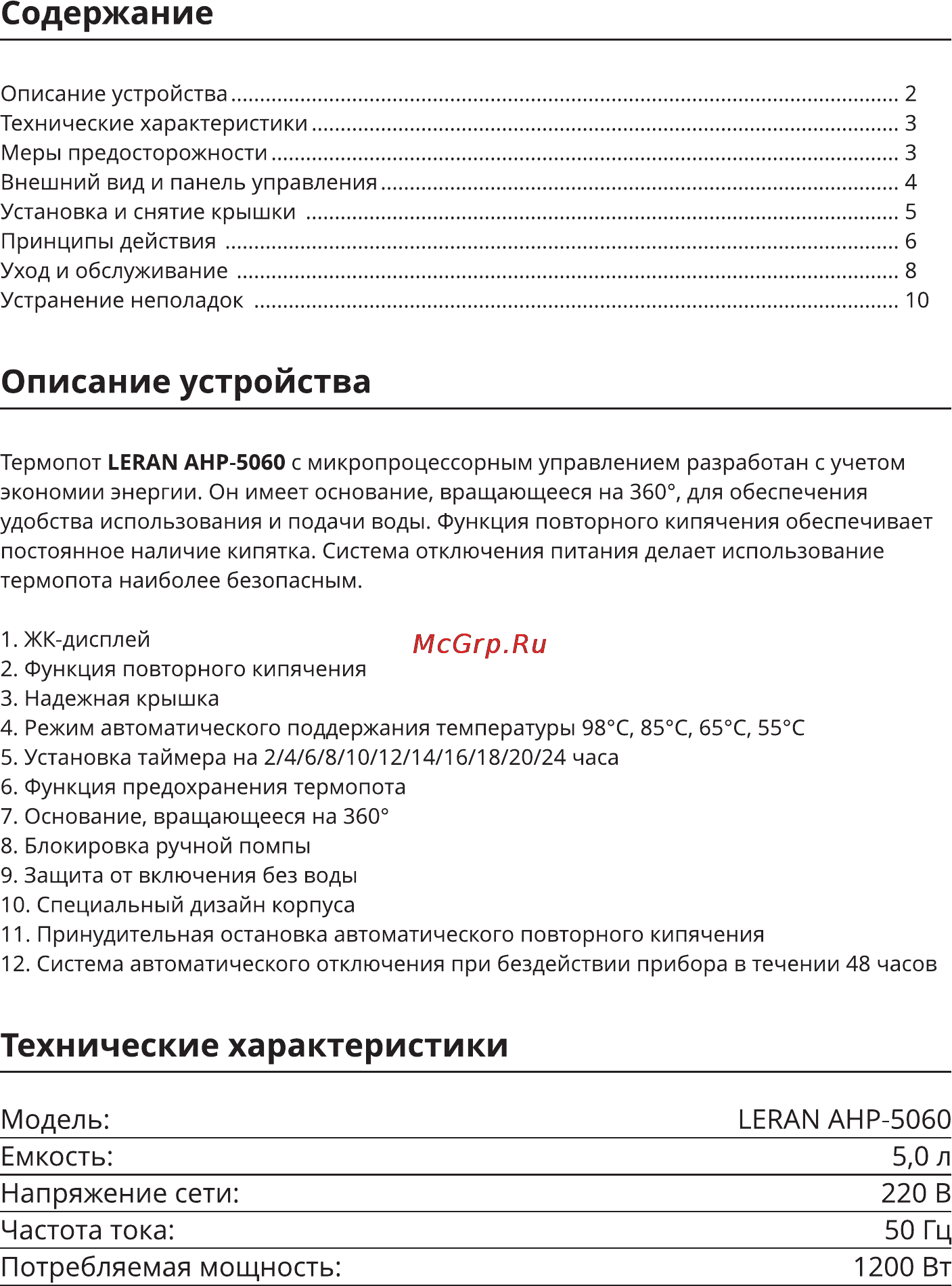 Leran AHP-5060 [2/12] Описание устройства