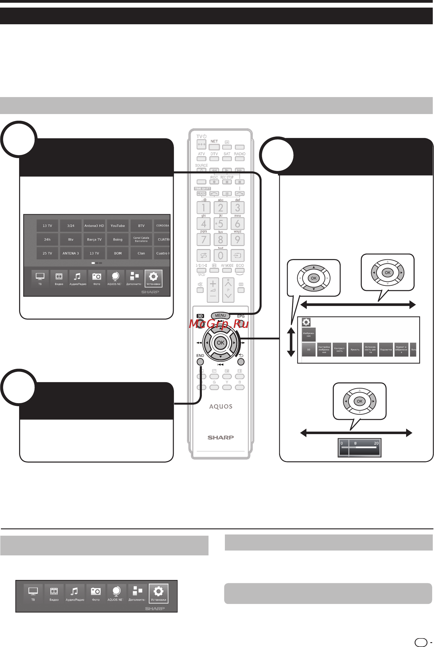 Sharp LC-60LE751RU [17/64] Работа с меню