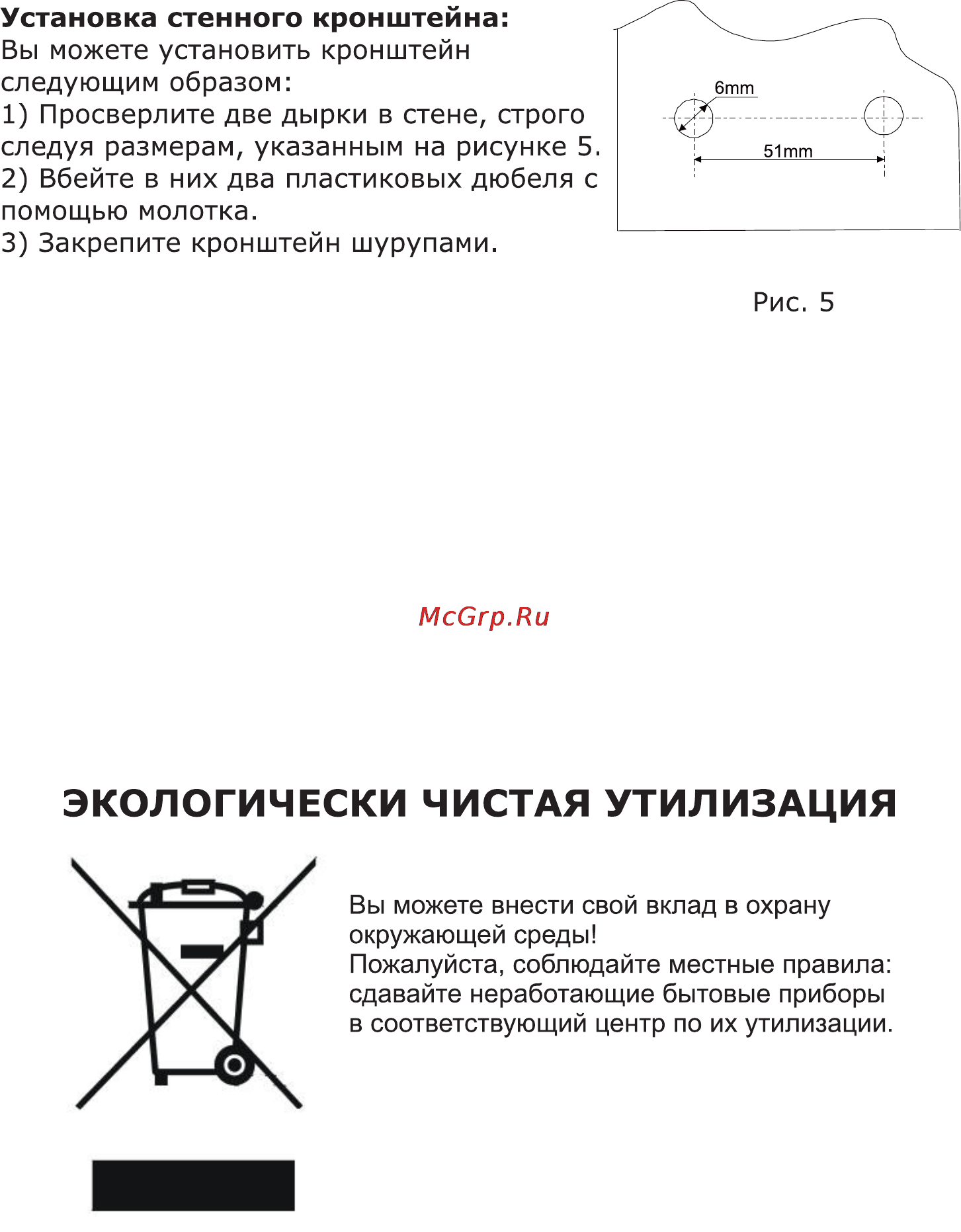 Leran HB 9807 C [7/8] Экологически чистая утилизация