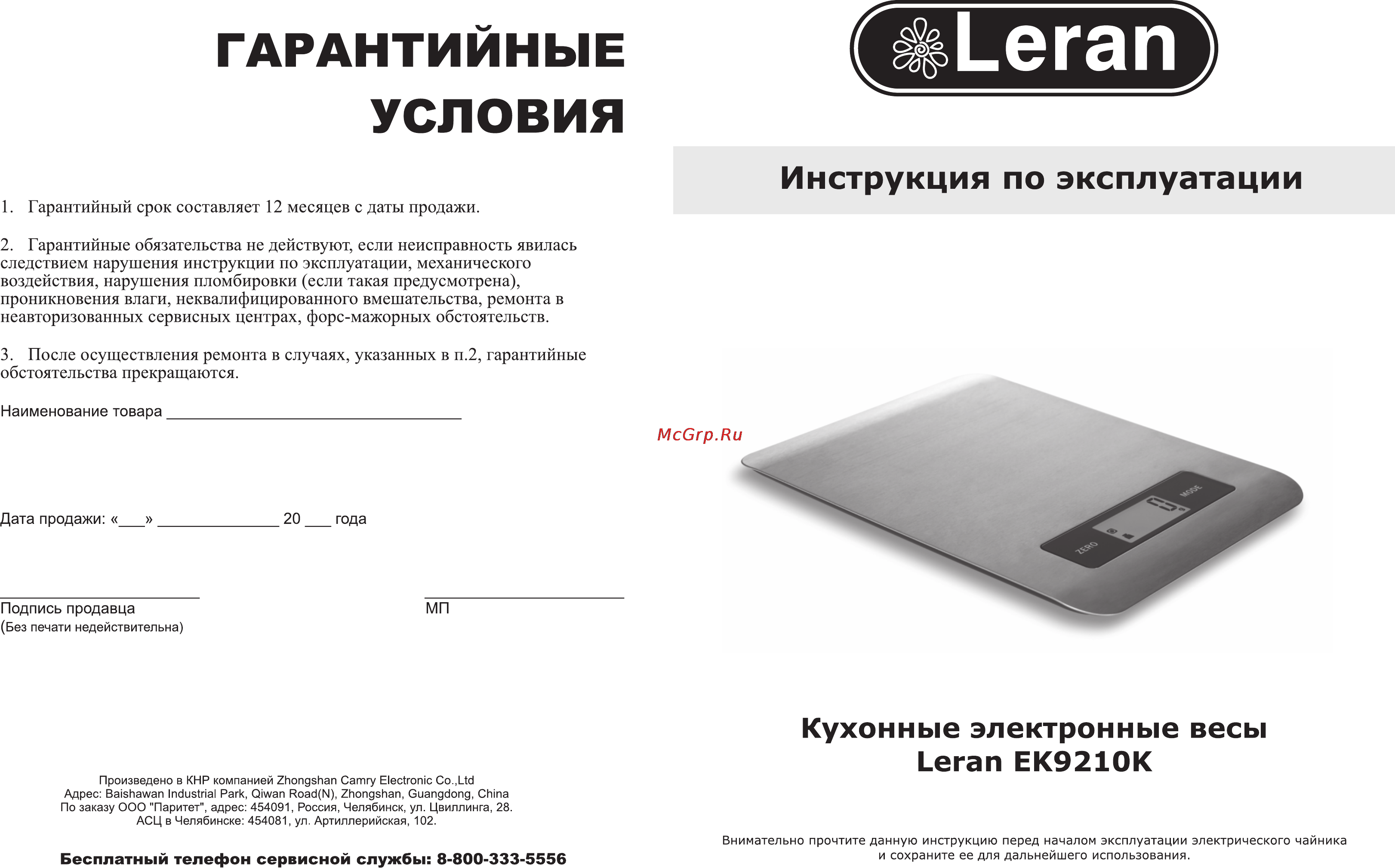 Leran EK 9210 K Инструкция по эксплуатации онлайн
