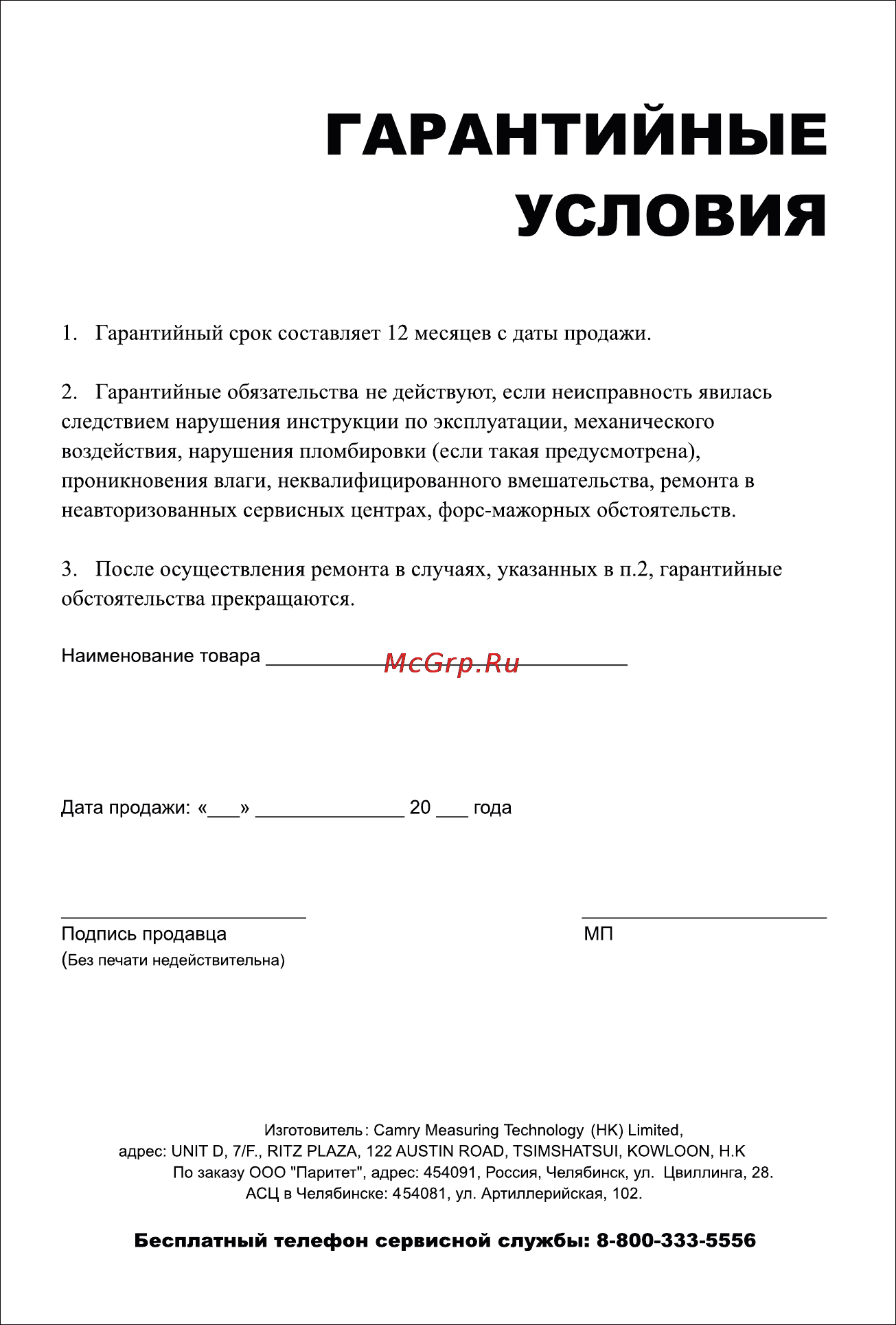 Leran EK9151 S306 [5/5] Гарантийные
