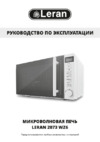Инструкция по эксплуатации