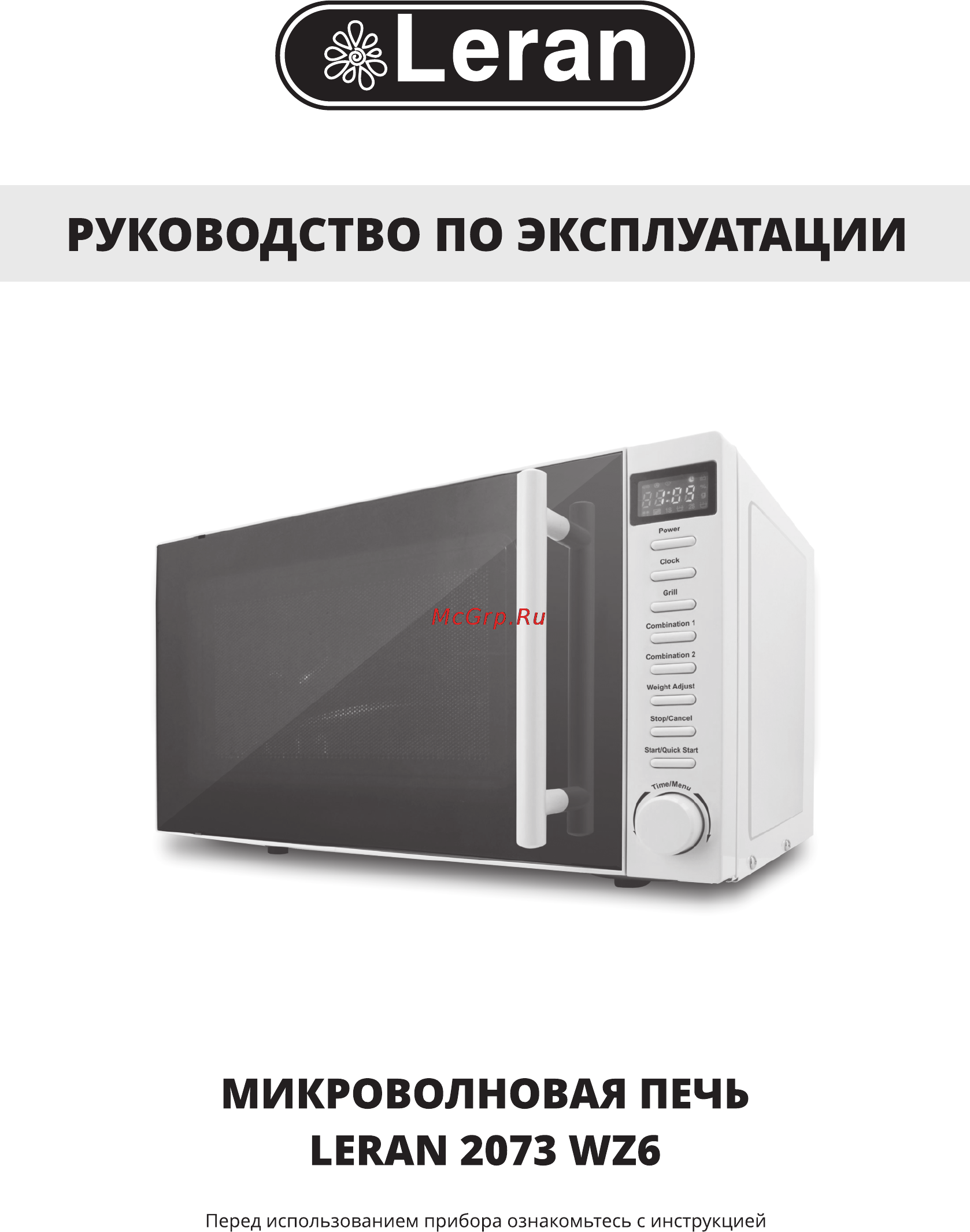 Leran 2073 WZ6 Инструкция по эксплуатации онлайн