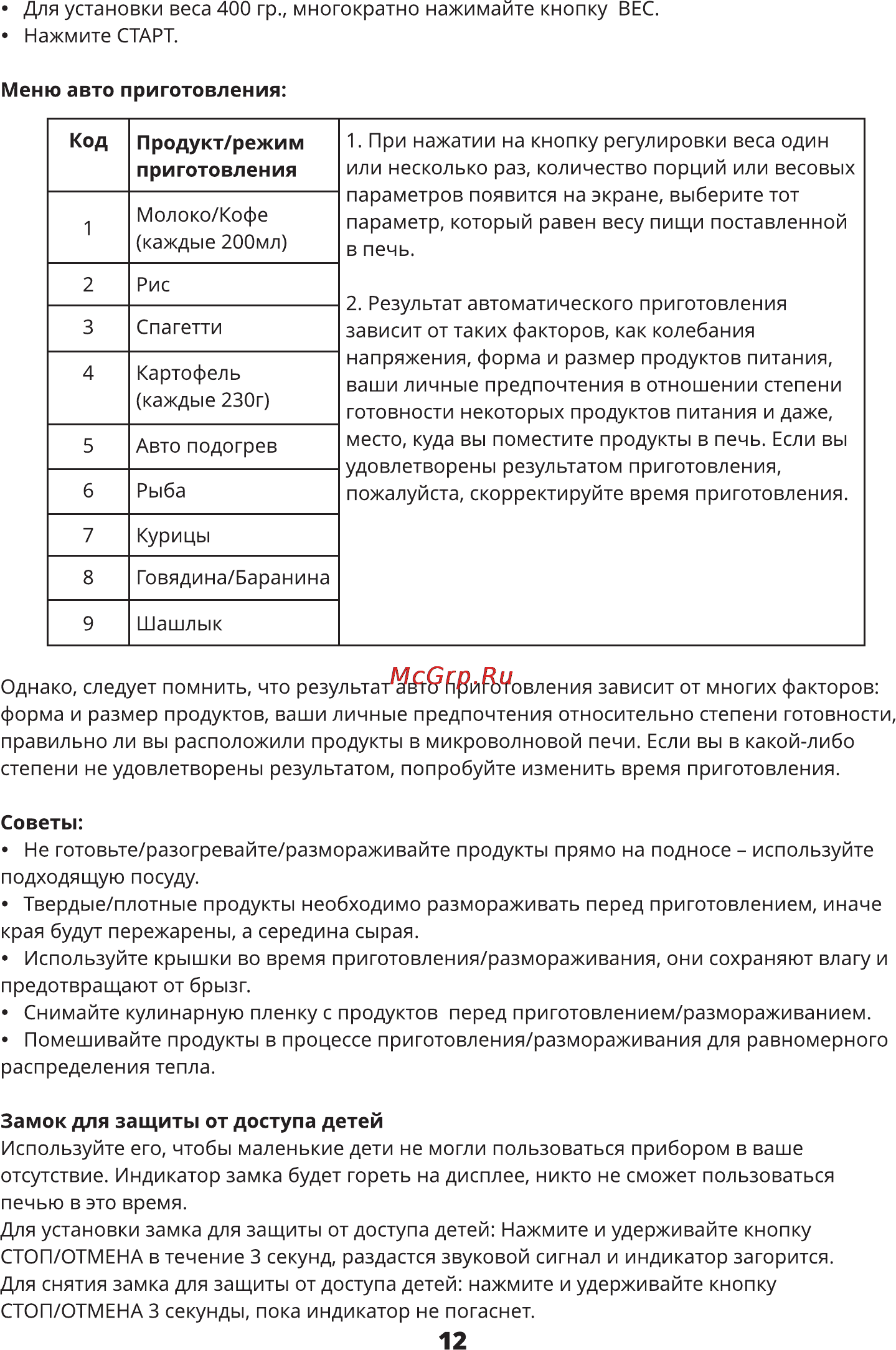 Leran 2073 WZ6 Инструкция по эксплуатации онлайн [12/14] 90766