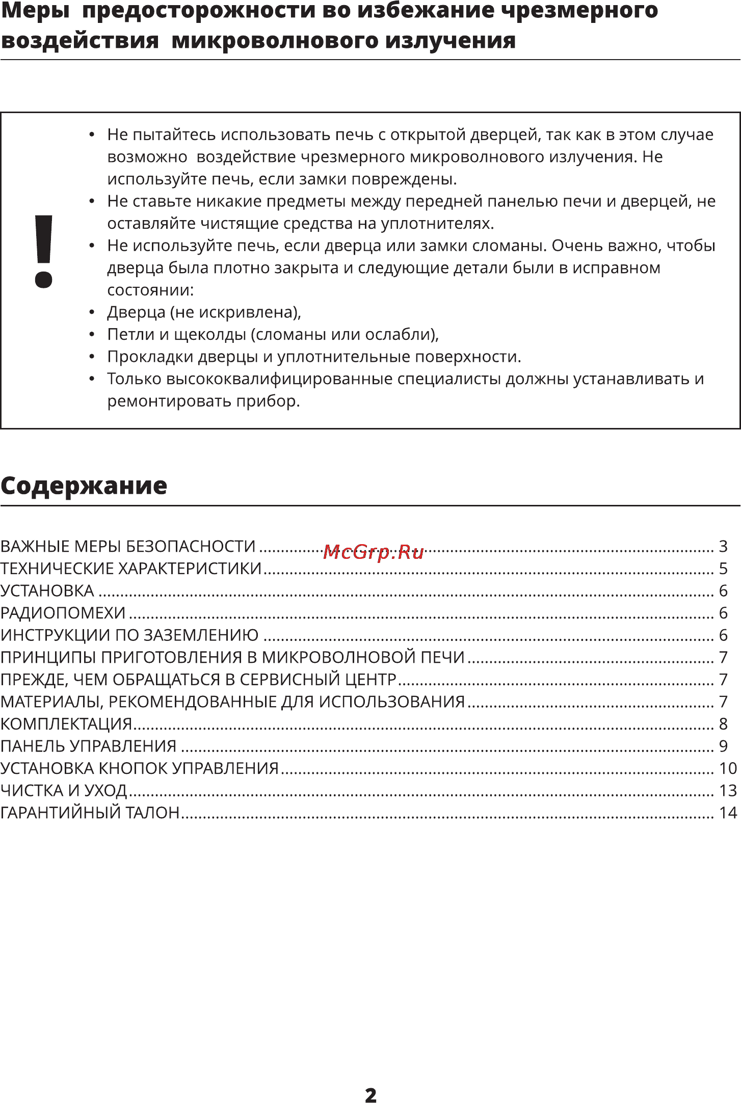 Leran 2073 WZ6 [2/14] Содержание