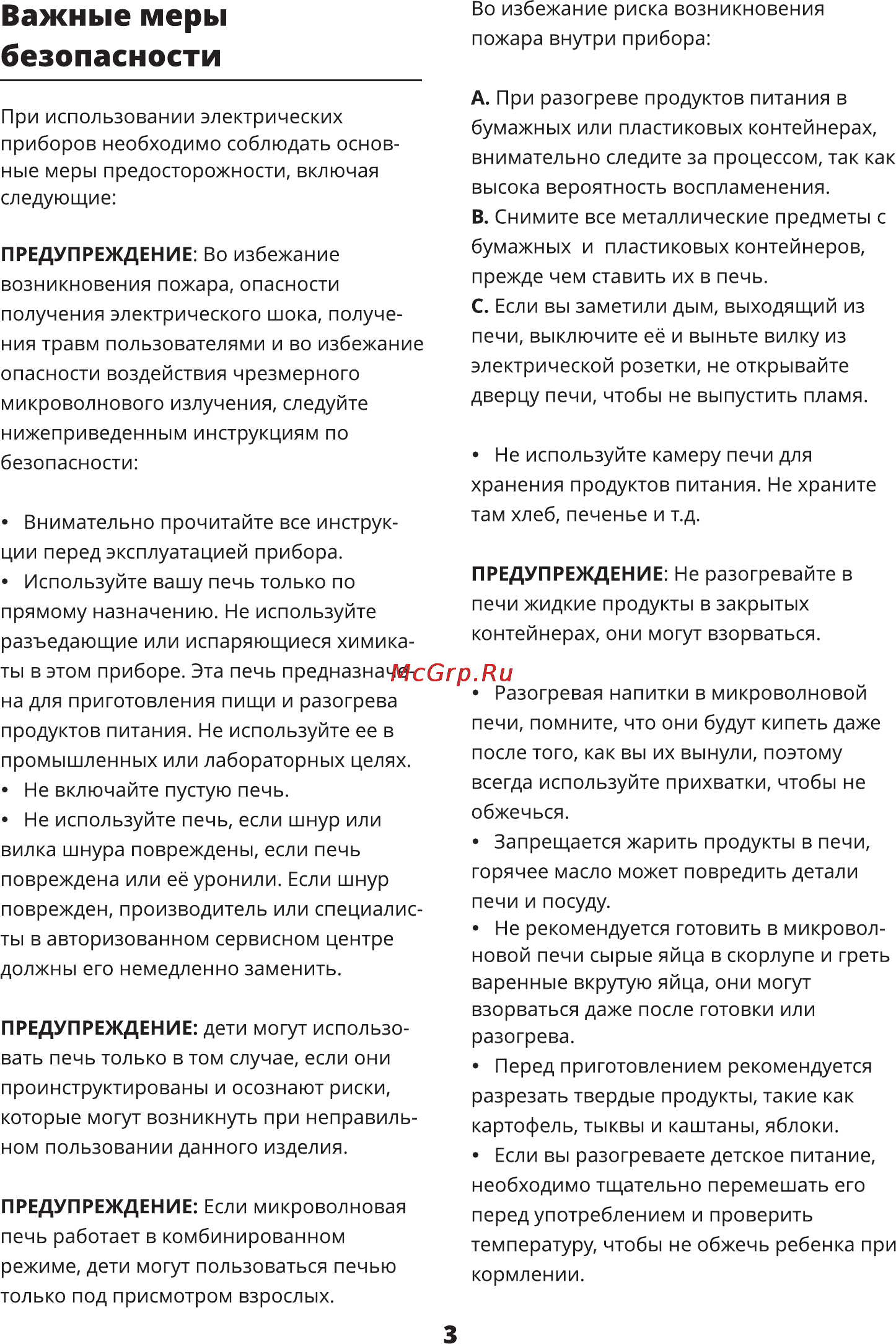Leran 2073 WZ6 [3/14] Важные меры безопасности