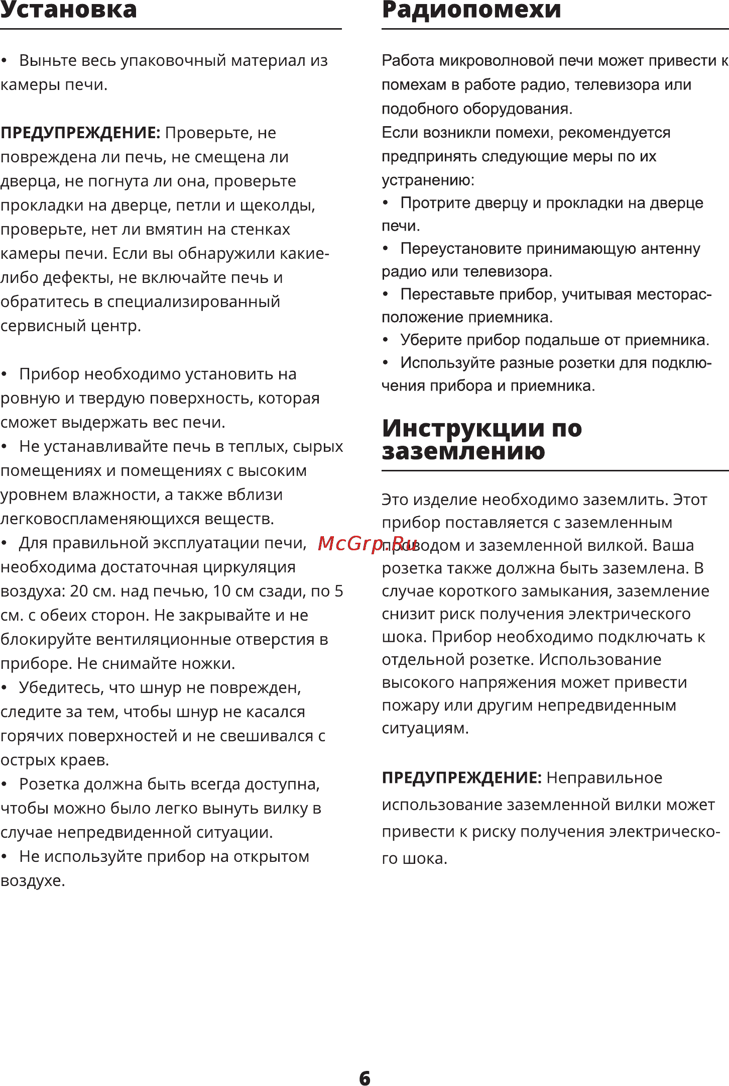 Leran 2073 WZ6 [6/14] Инструкции по заземлению