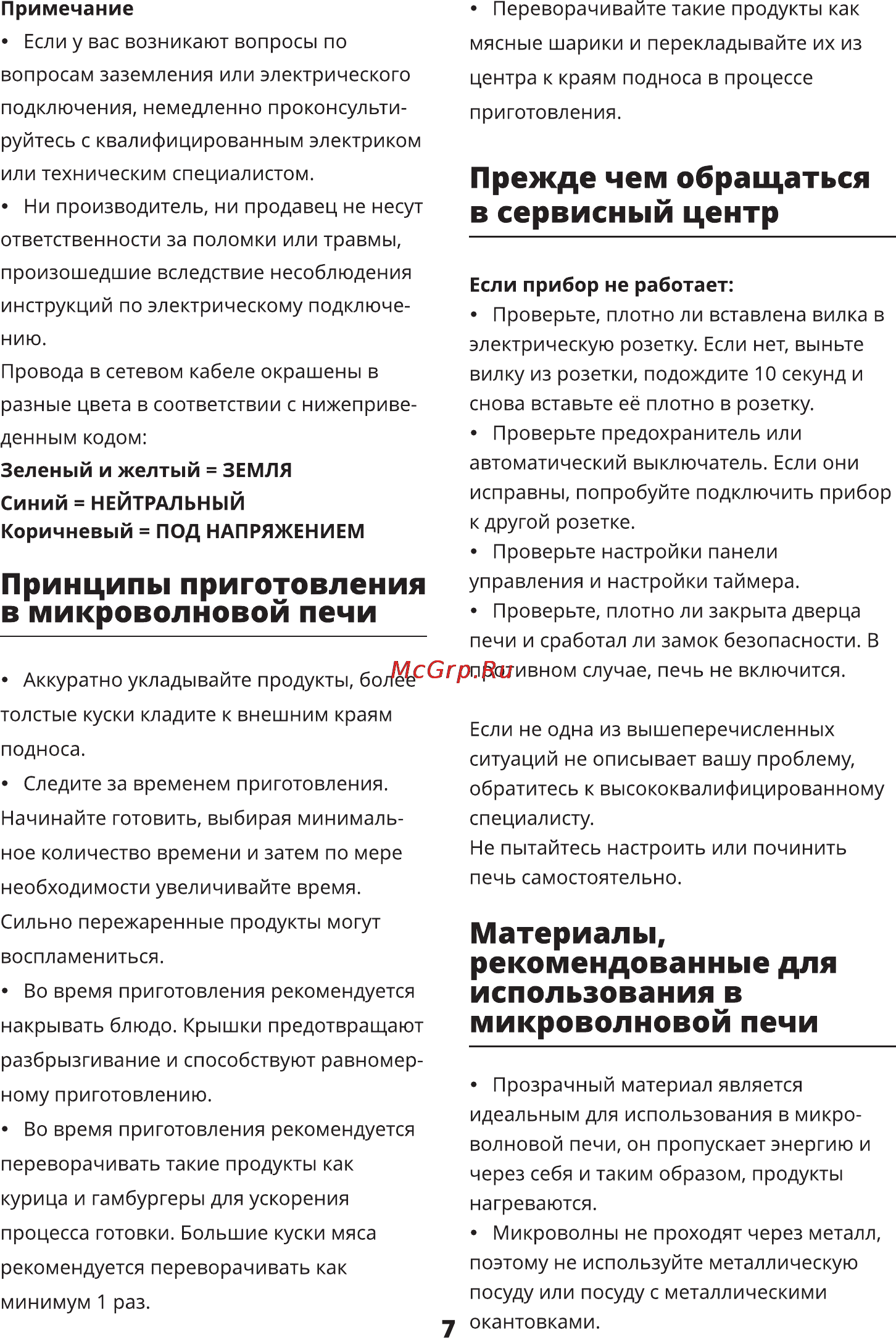 Leran 2073 WZ6 [7/14] Материалы рекомендованные для использования в микроволновой печи