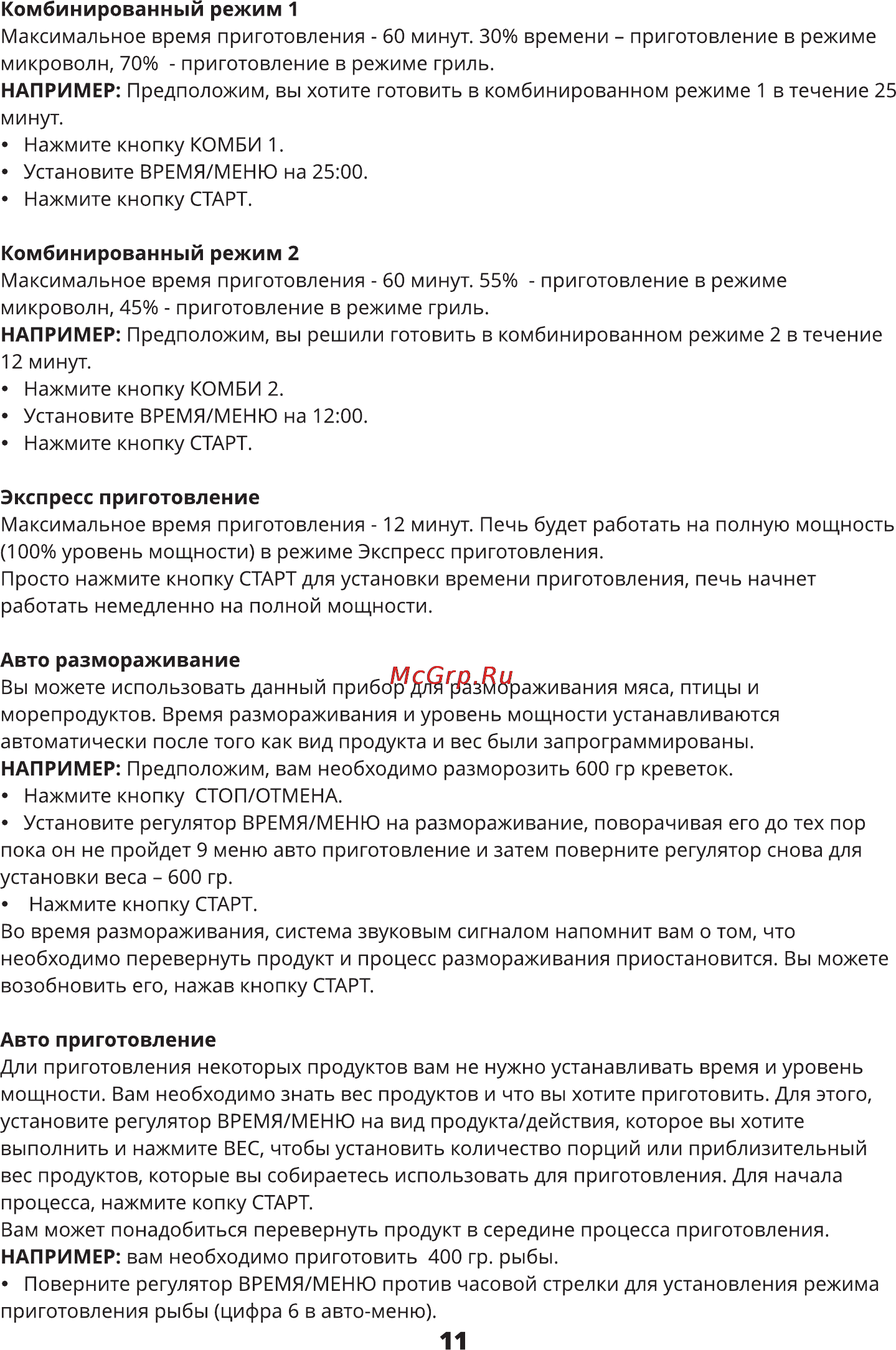 Leran 2082 SK6 Инструкция по эксплуатации онлайн [11/14] 90768