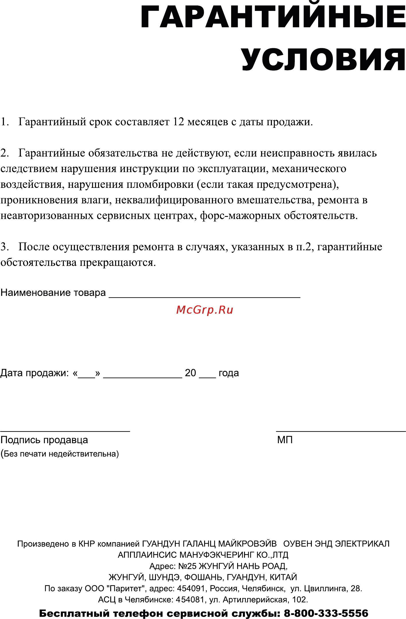Leran 2082 SK6 [14/14] Гарантийные