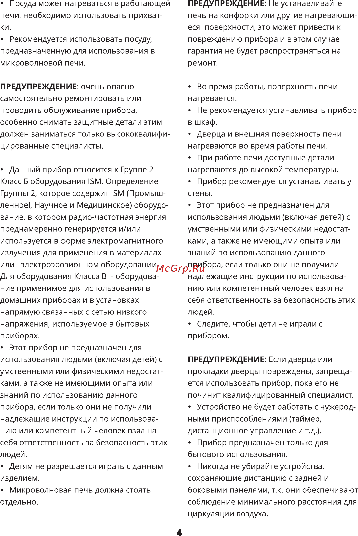 Leran 2082 SK6 Инструкция по эксплуатации онлайн [4/14] 90768