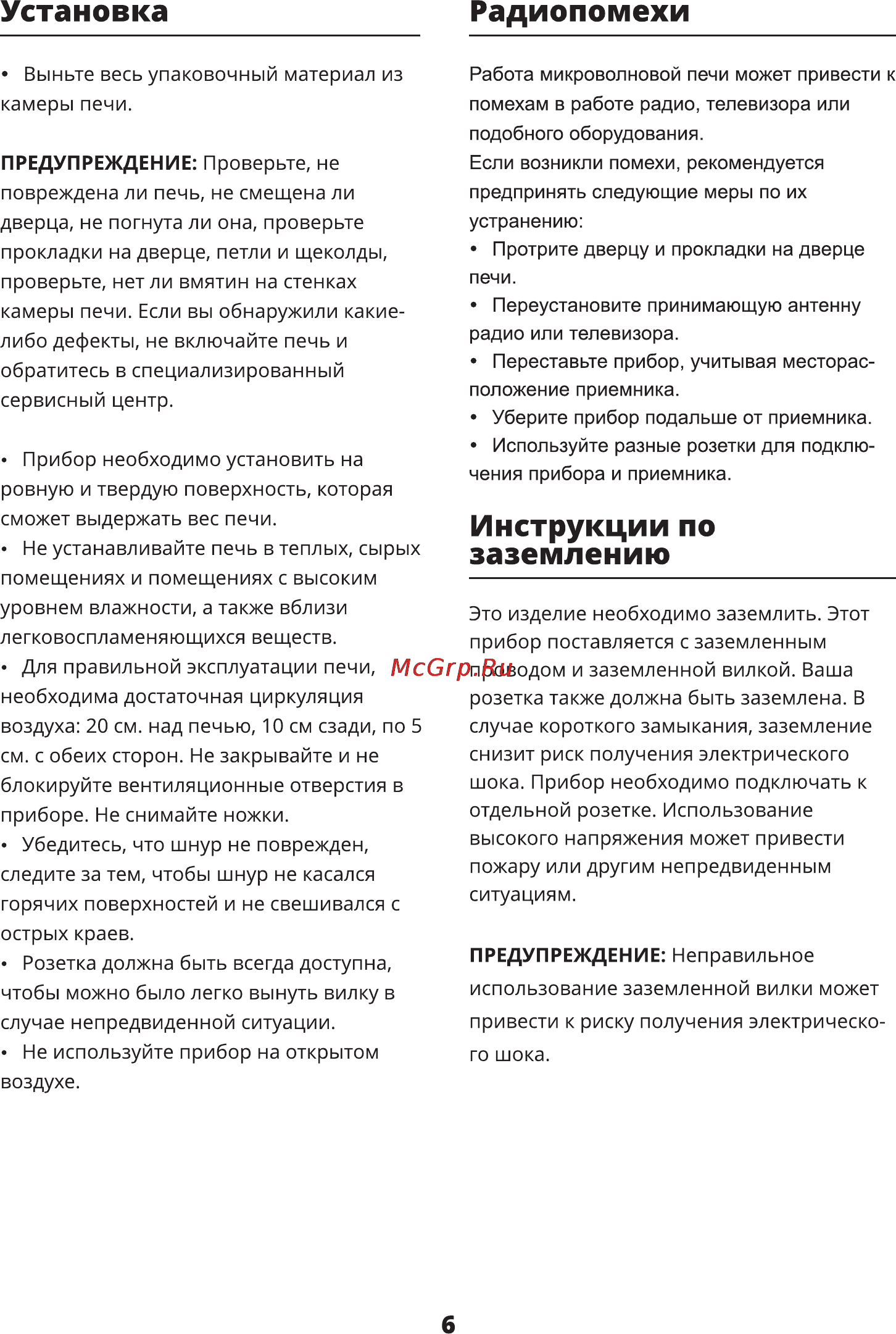 Leran 2082 SK6 [6/14] Инструкции по заземлению