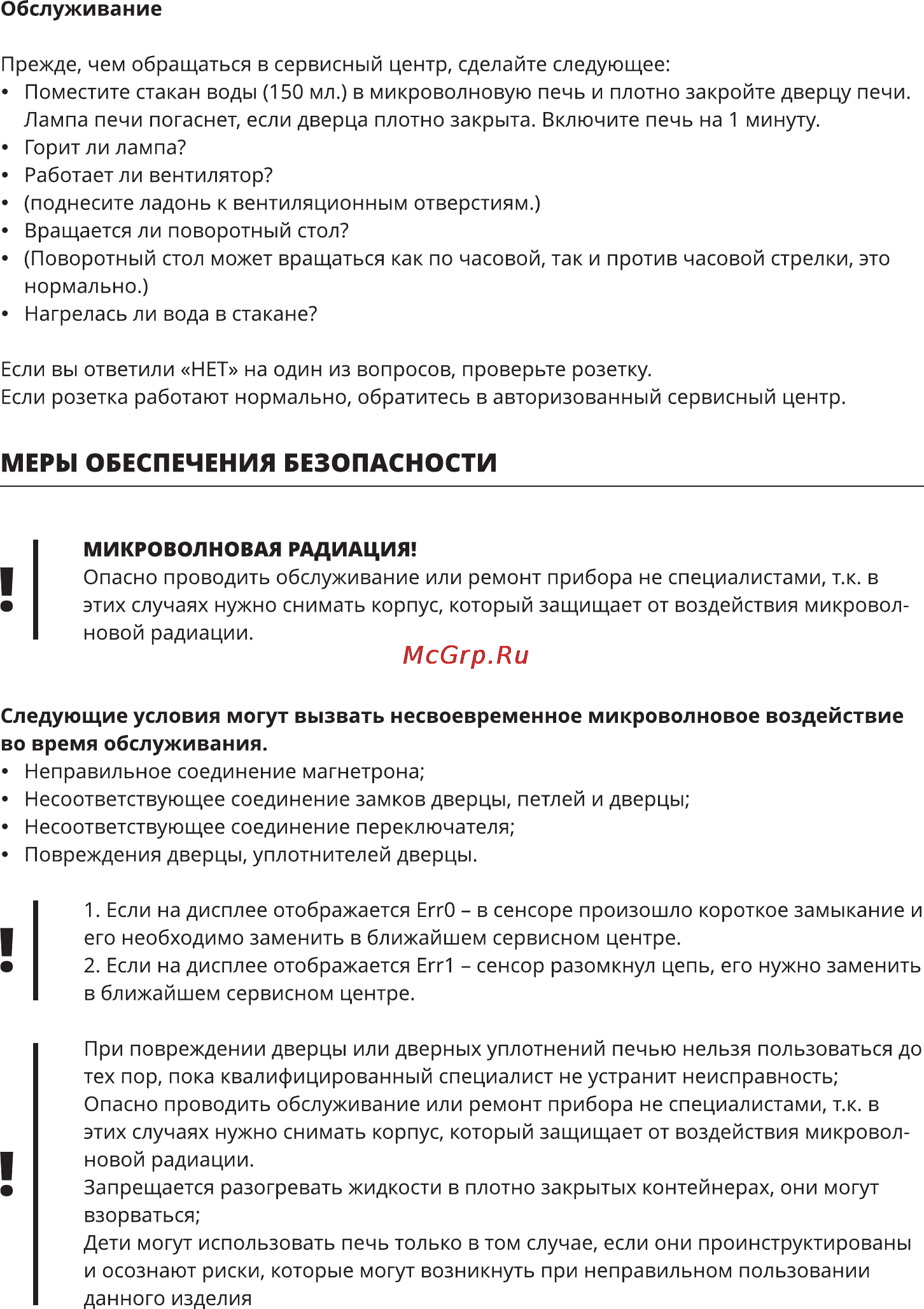 Leran 2072 WI8 [16/18] Меры обеспечения безопасности