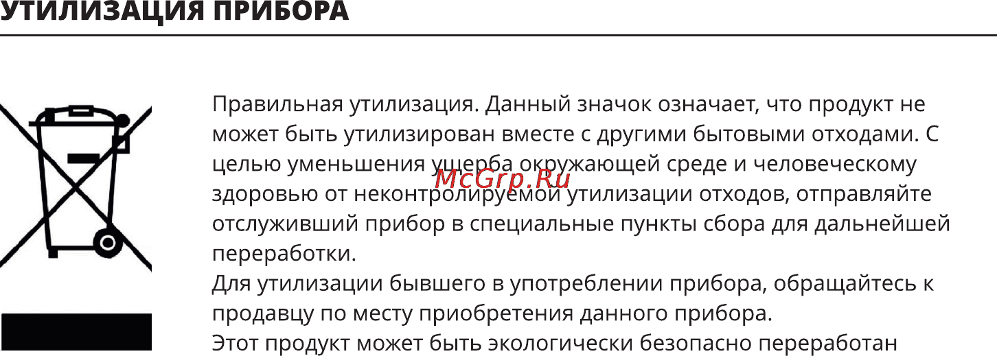 Leran 2072 WI8 [17/18] Утилизация прибора