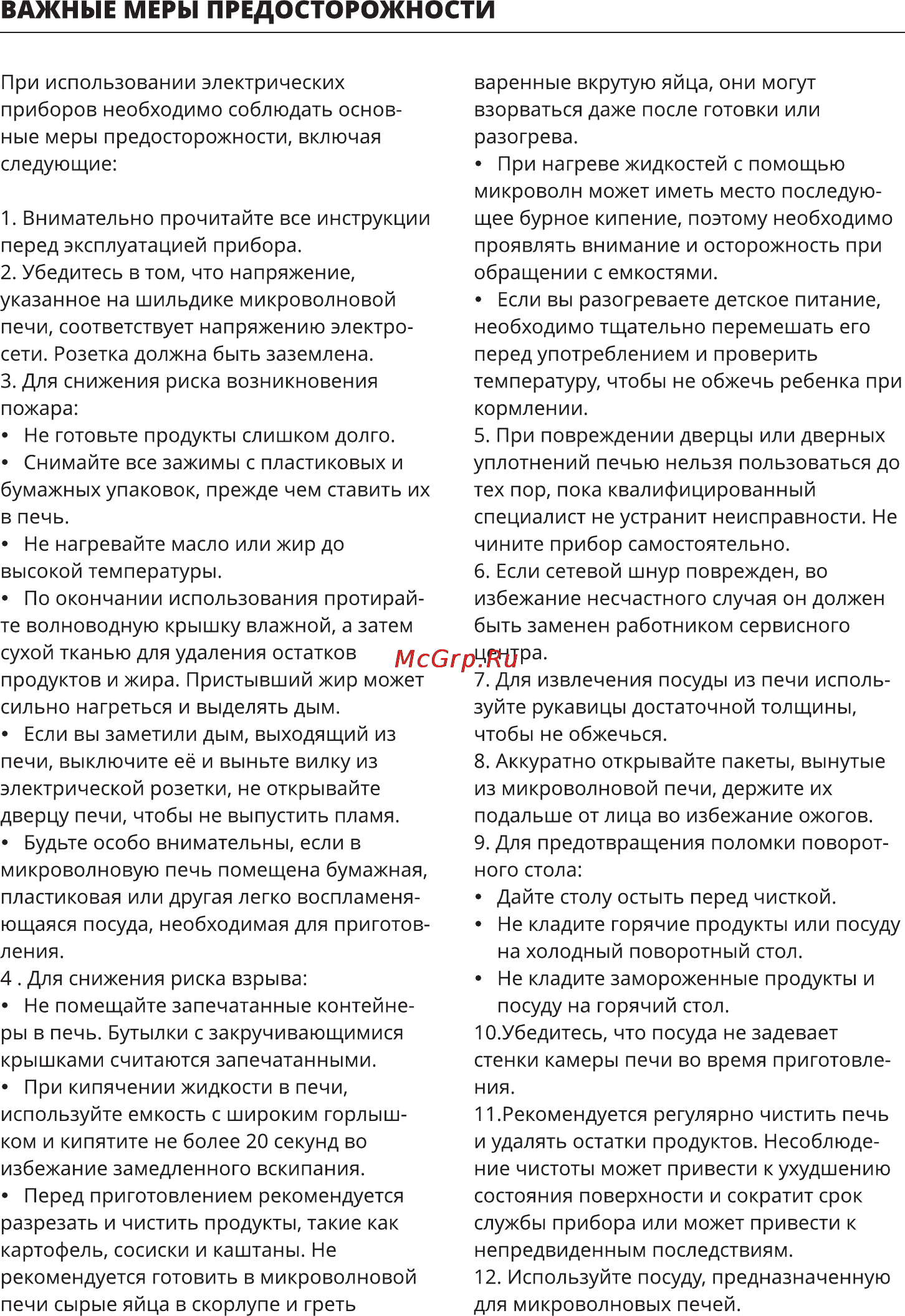Leran 2072 WI8 [2/18] Важные меры предосторожности