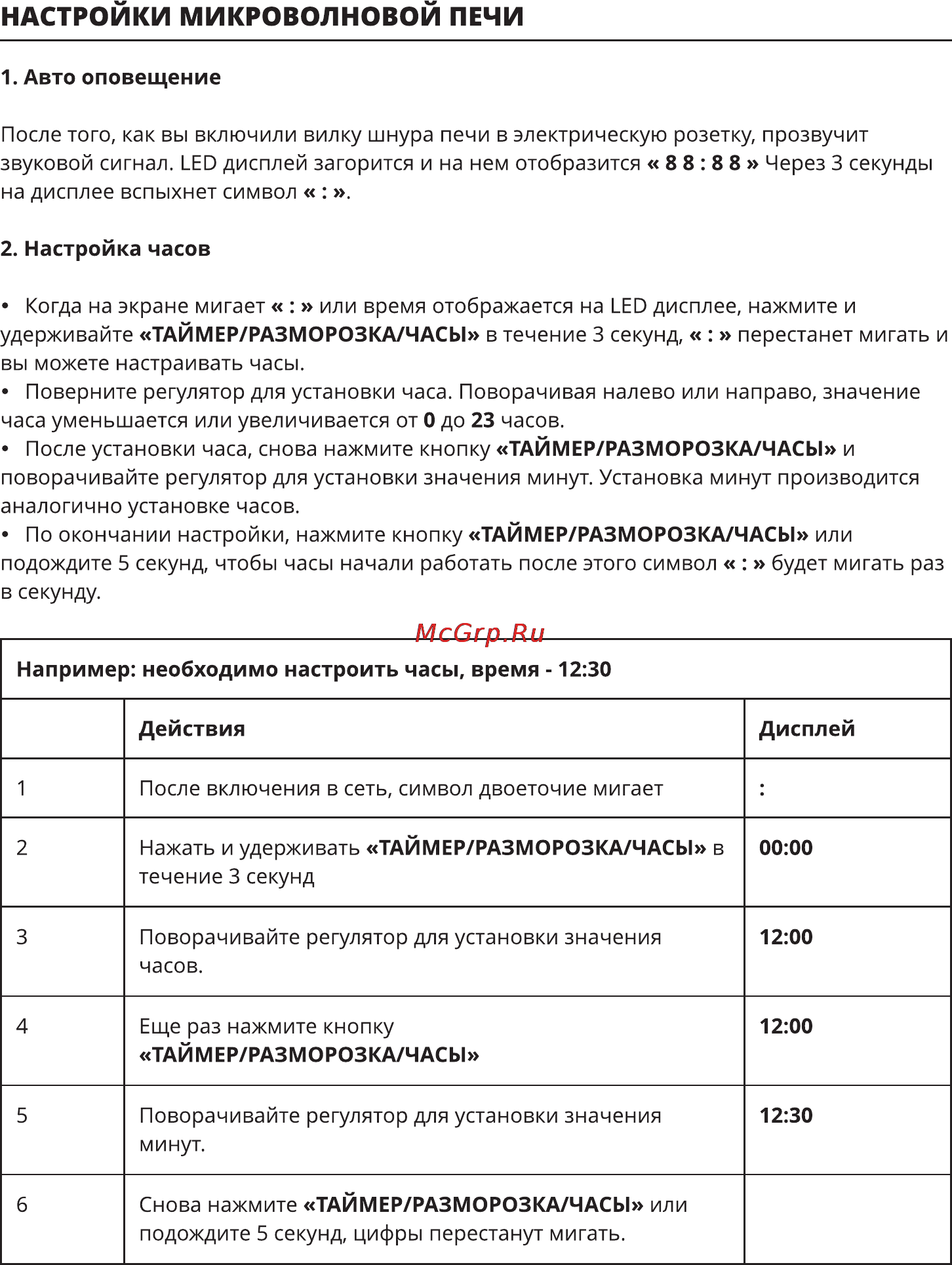 Leran 2072 WI8 [6/18] Настроики микроволновой