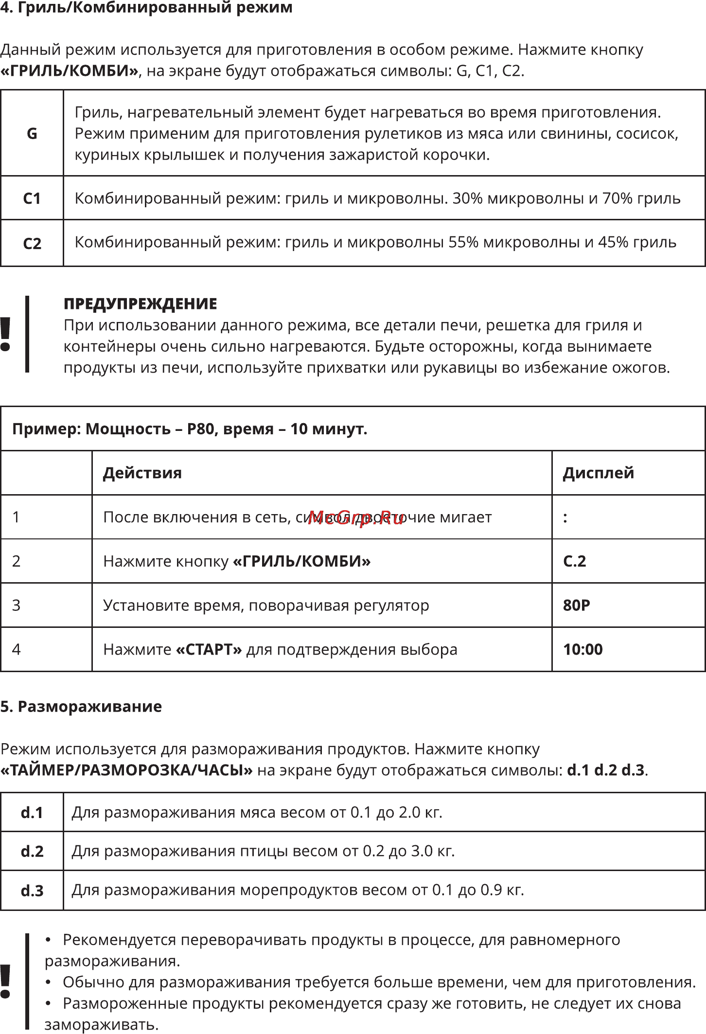 Leran 2072 WI8 [8/18] Предупреждение