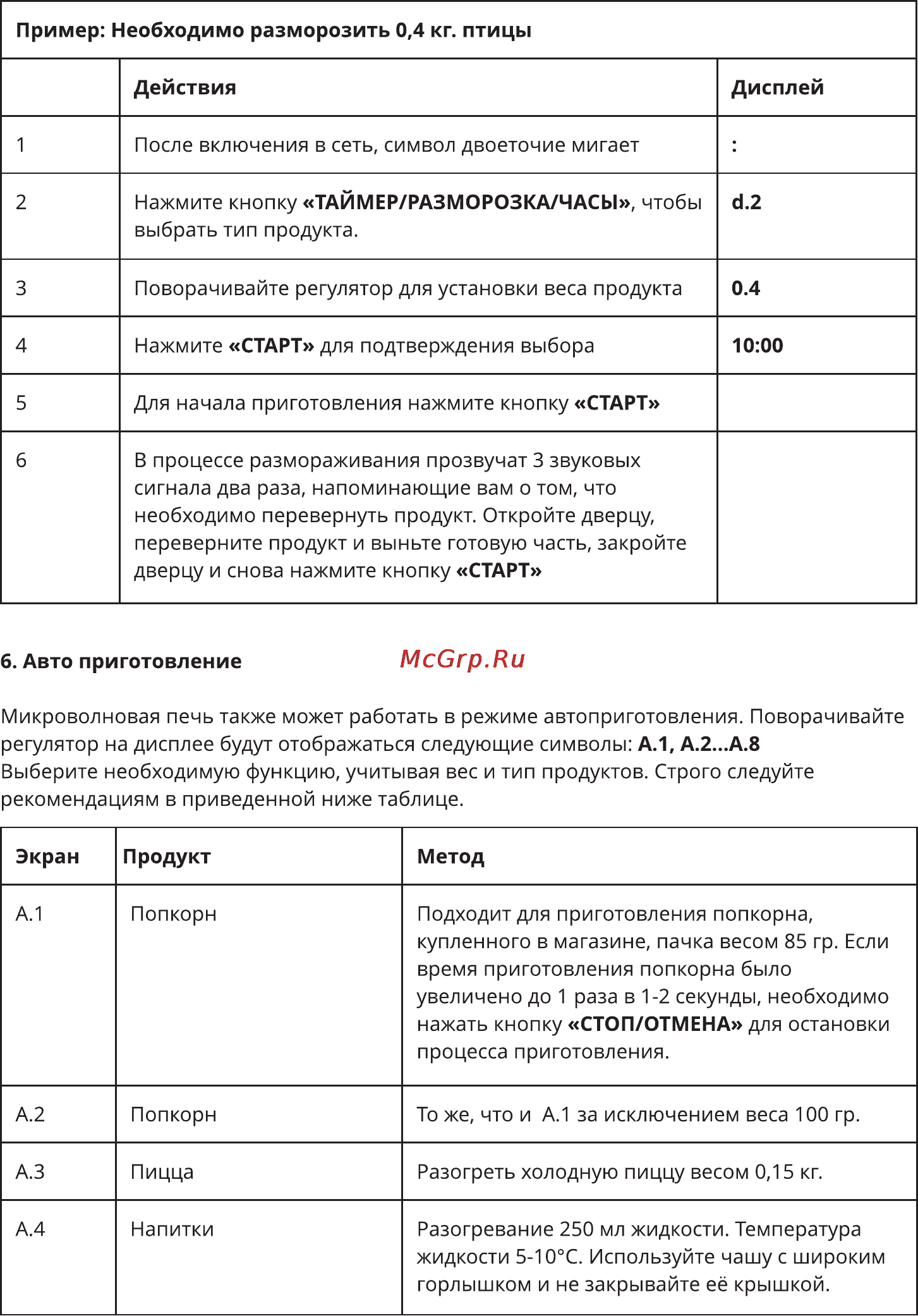 Leran 2072 WI8 Инструкция по эксплуатации онлайн [9/18] 90771