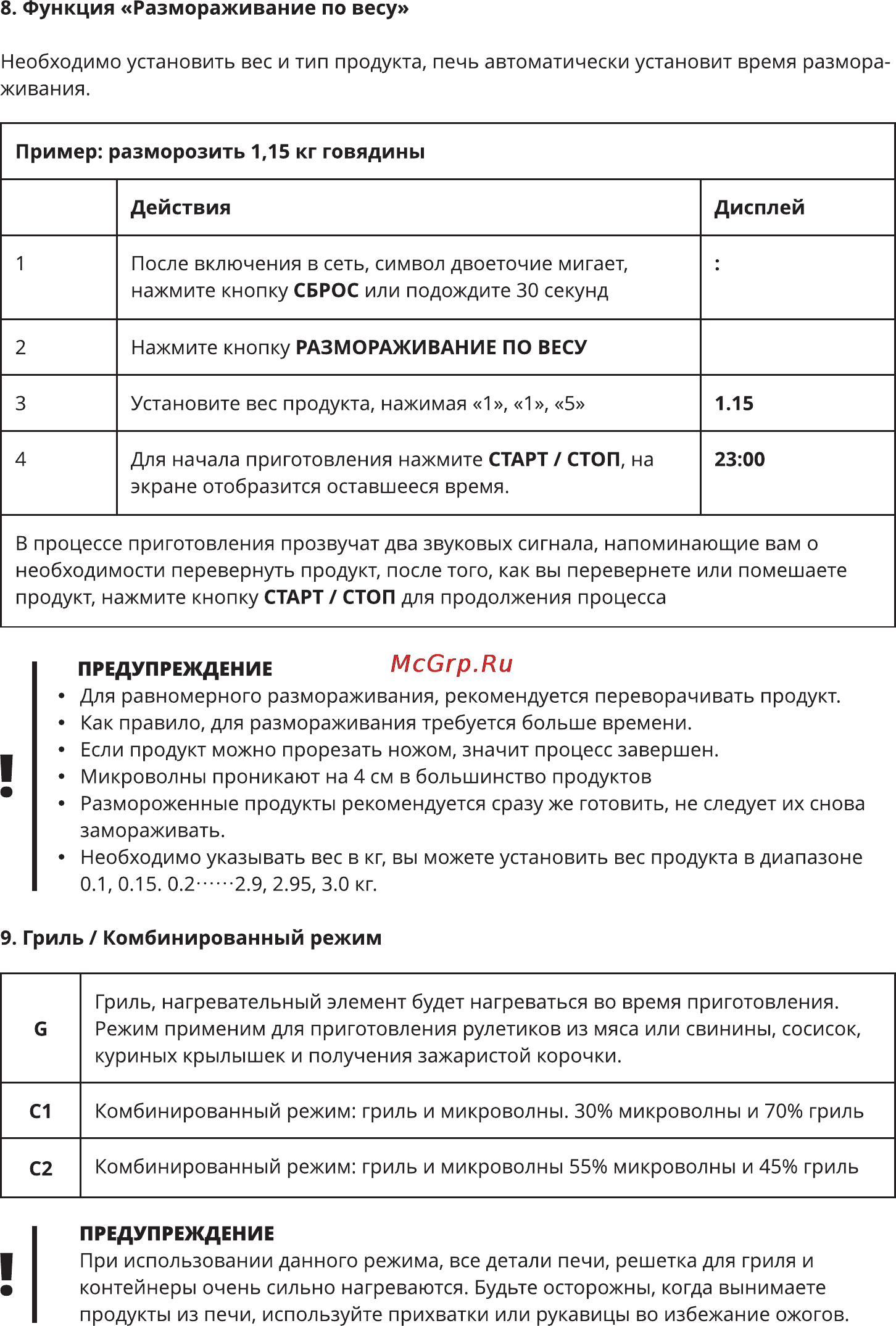 Leran 2597 BO8 Инструкция по эксплуатации онлайн [11/20] 90774