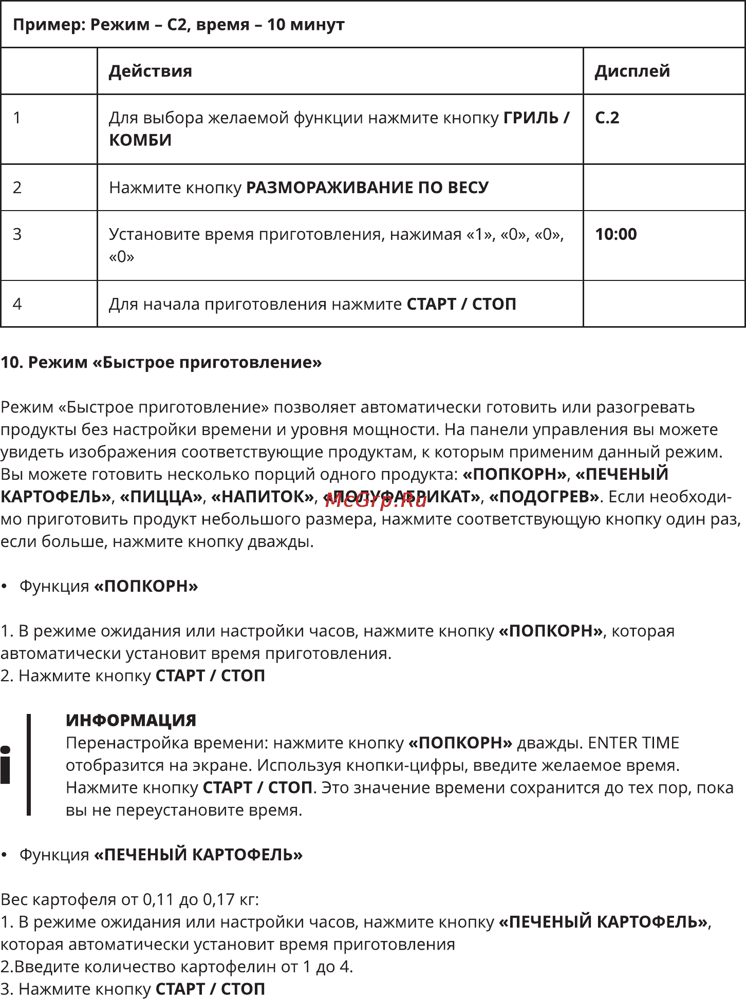 Leran 2597 BO8 Инструкция по эксплуатации онлайн [12/20] 90774