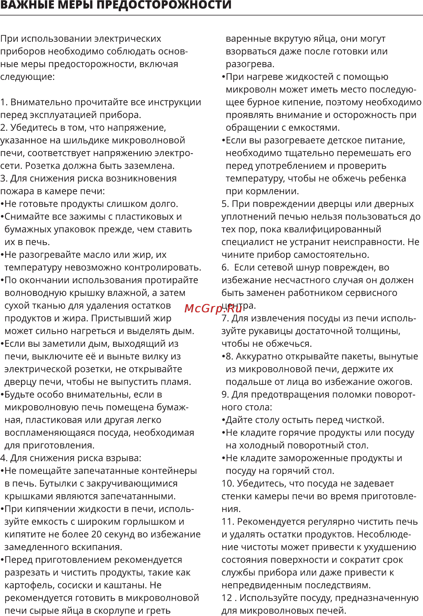 Leran 2597 BO8 [2/20] Важные меры предосторожности