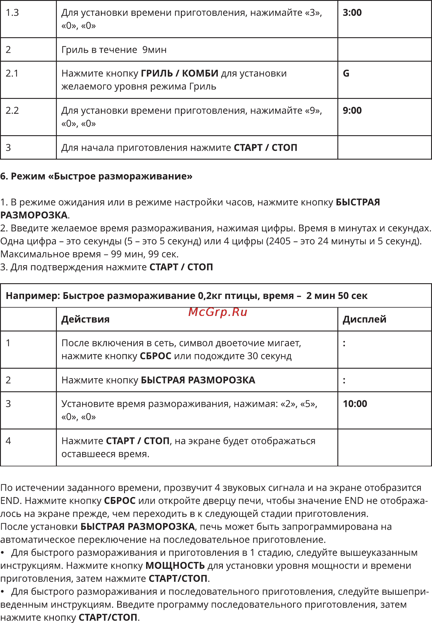 Leran 2597 BO8 Инструкция по эксплуатации онлайн [9/20] 90774