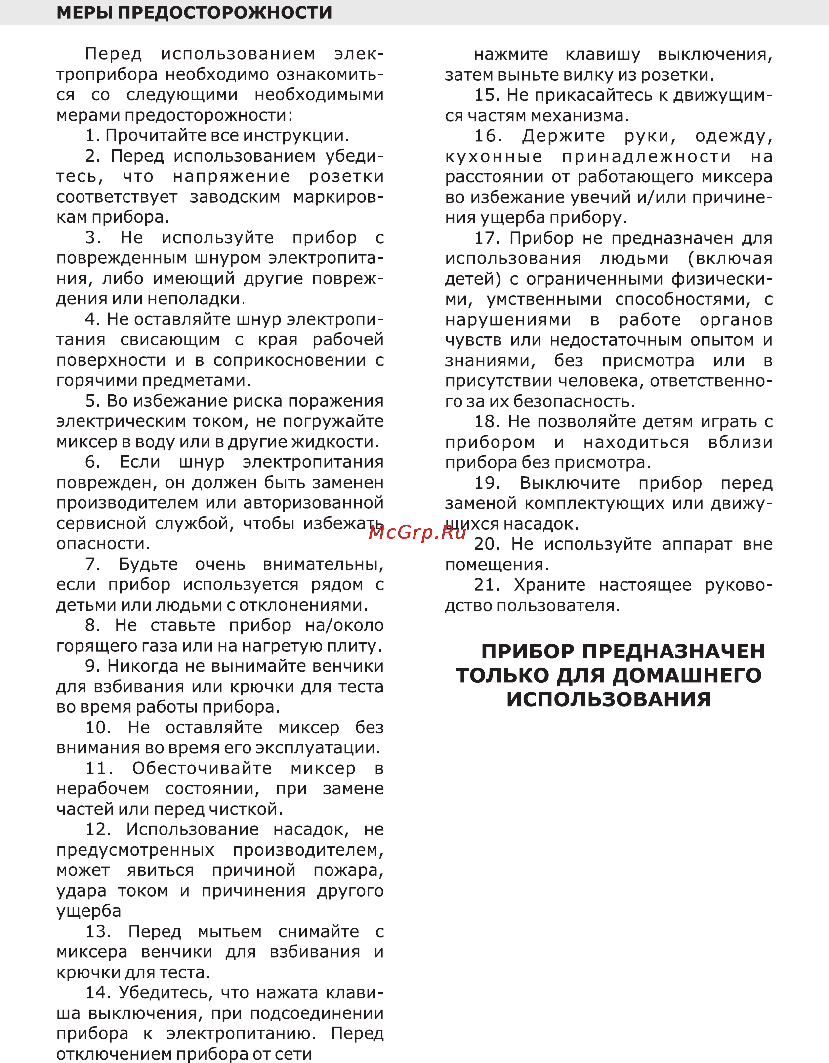 Leran NM 8600 [2/5] Использования
