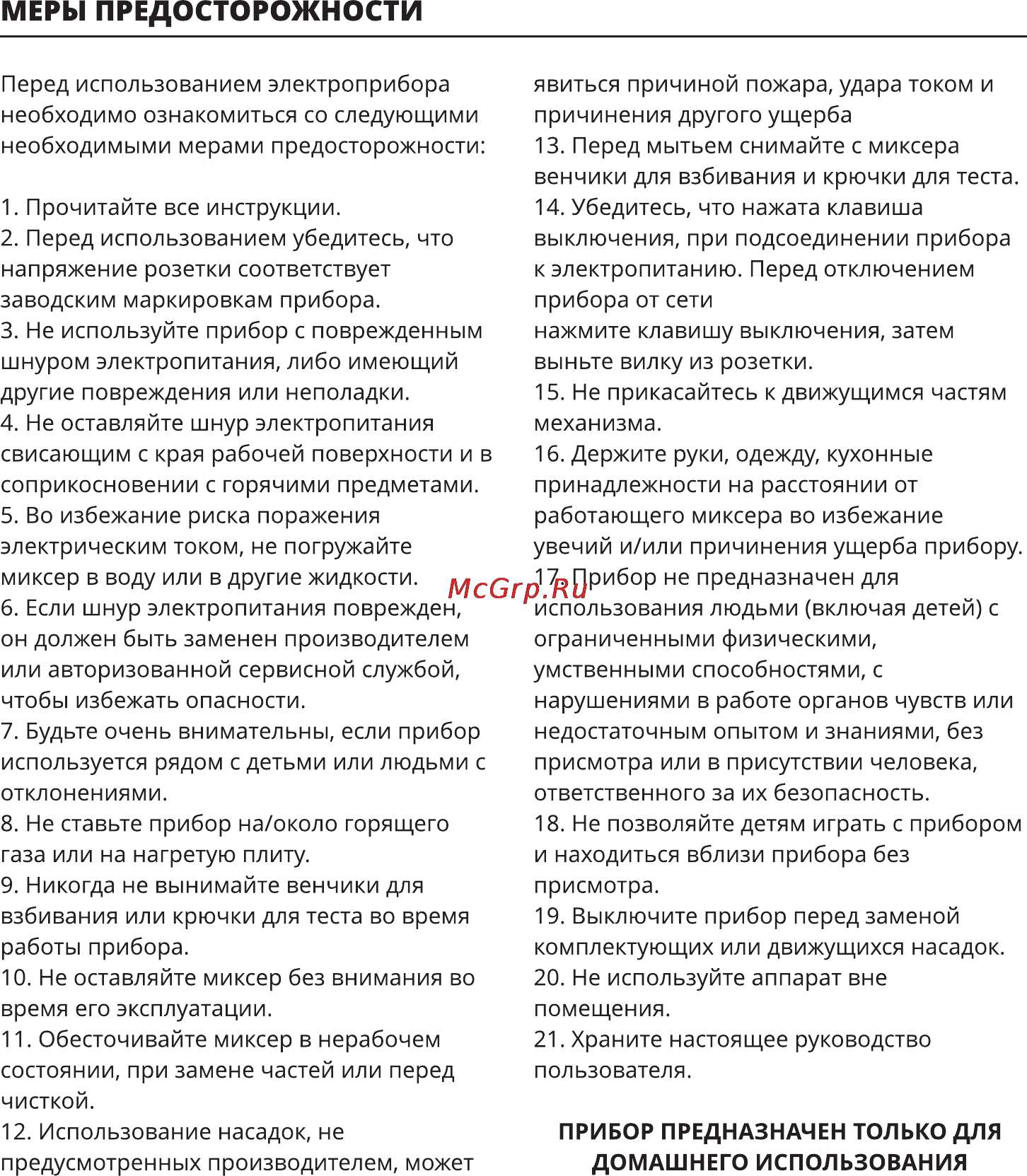 Leran HM-883 [2/5] Меры предосторожности