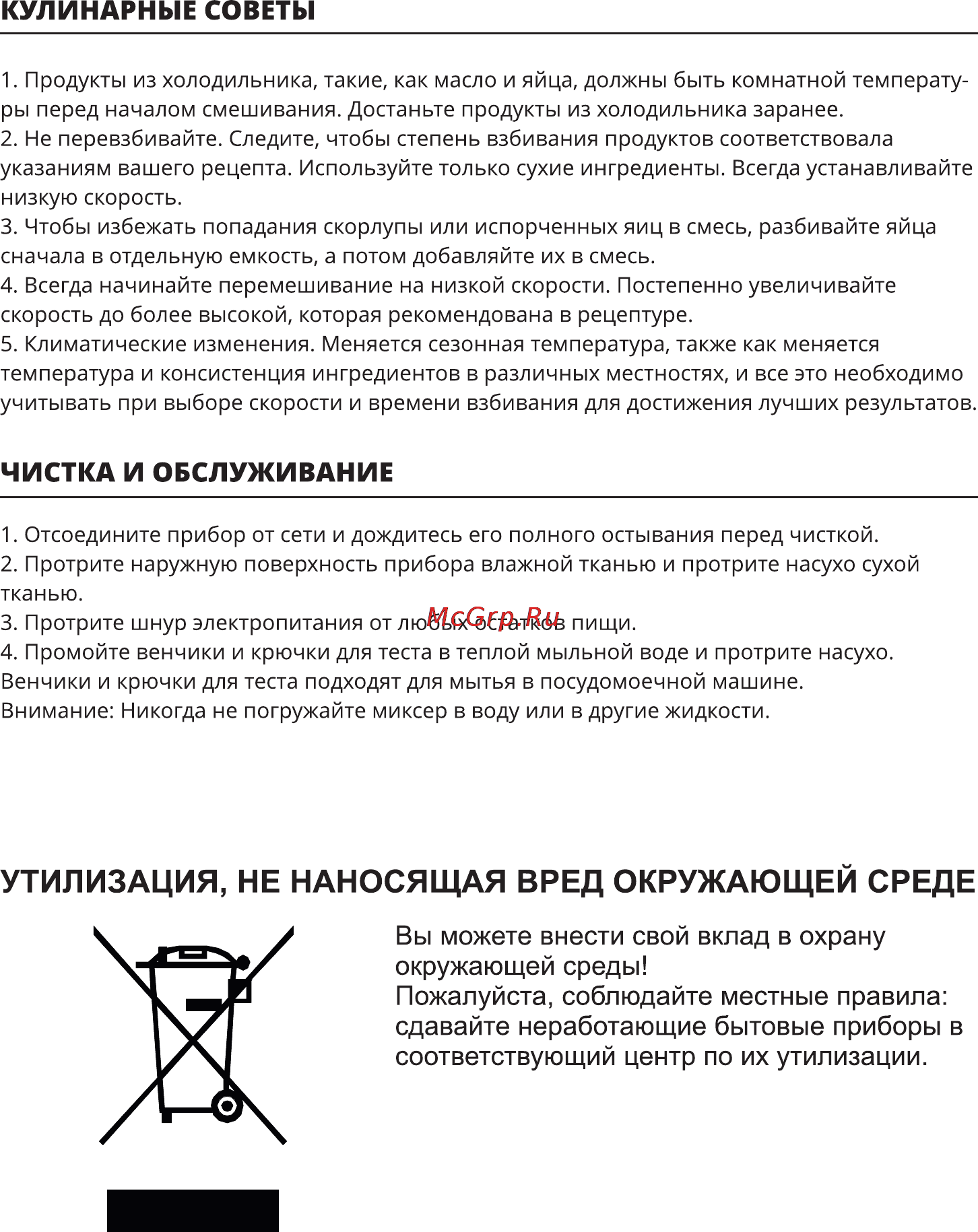 Leran HM-883 [4/5] Утилизация не наносящая вред окружающей среде