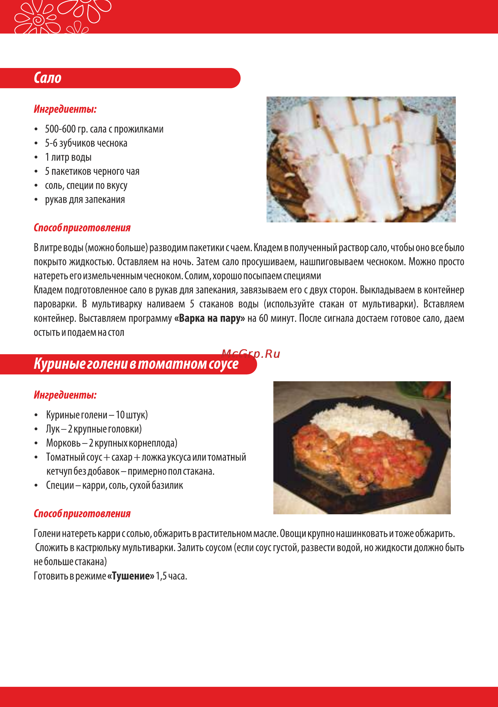 Leran EB-FD 50D-A2 [19/22] Куриные голени в томатном соусе