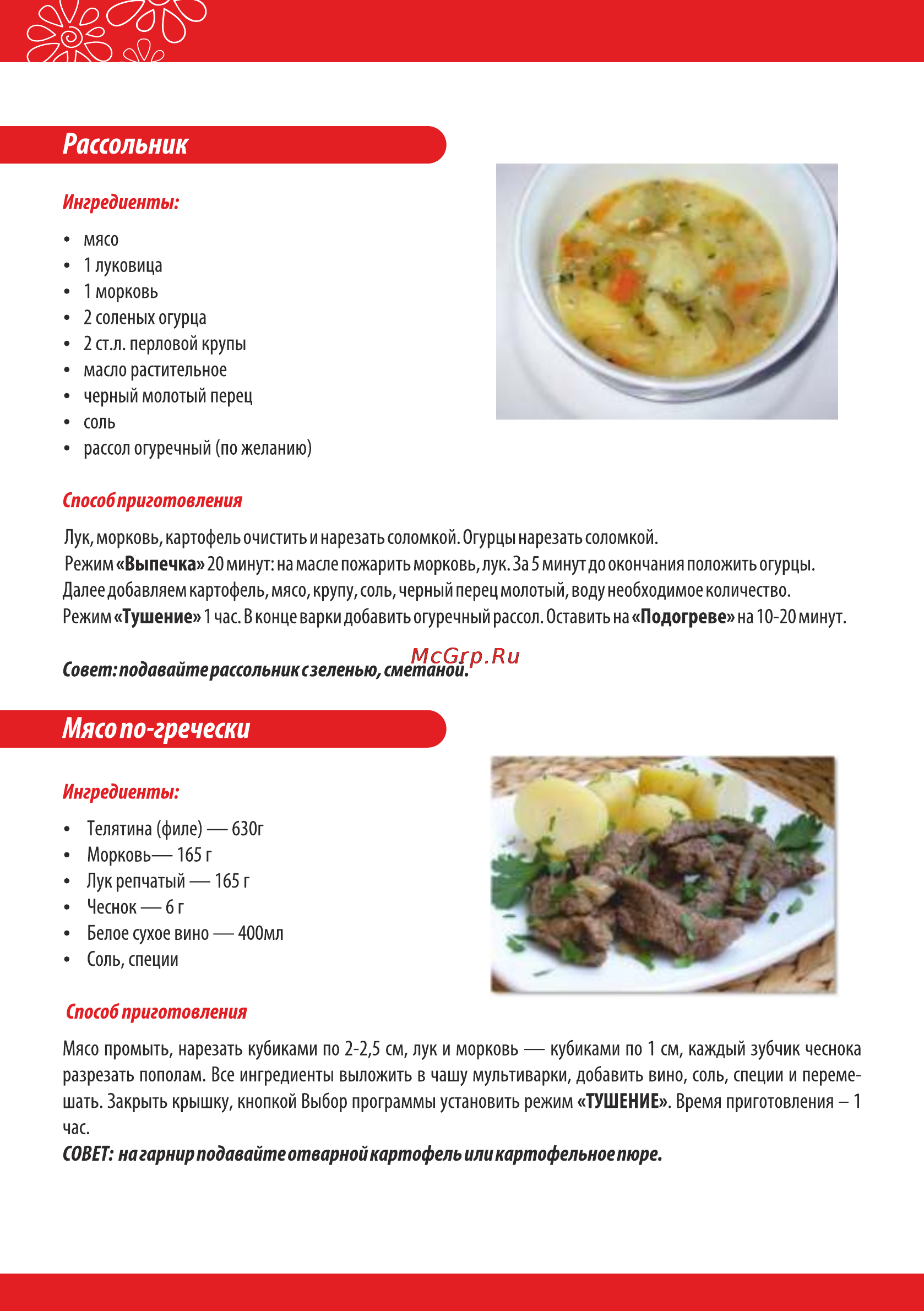 Leran EB-FD 50D-A2 [9/22] Мясо по гречески