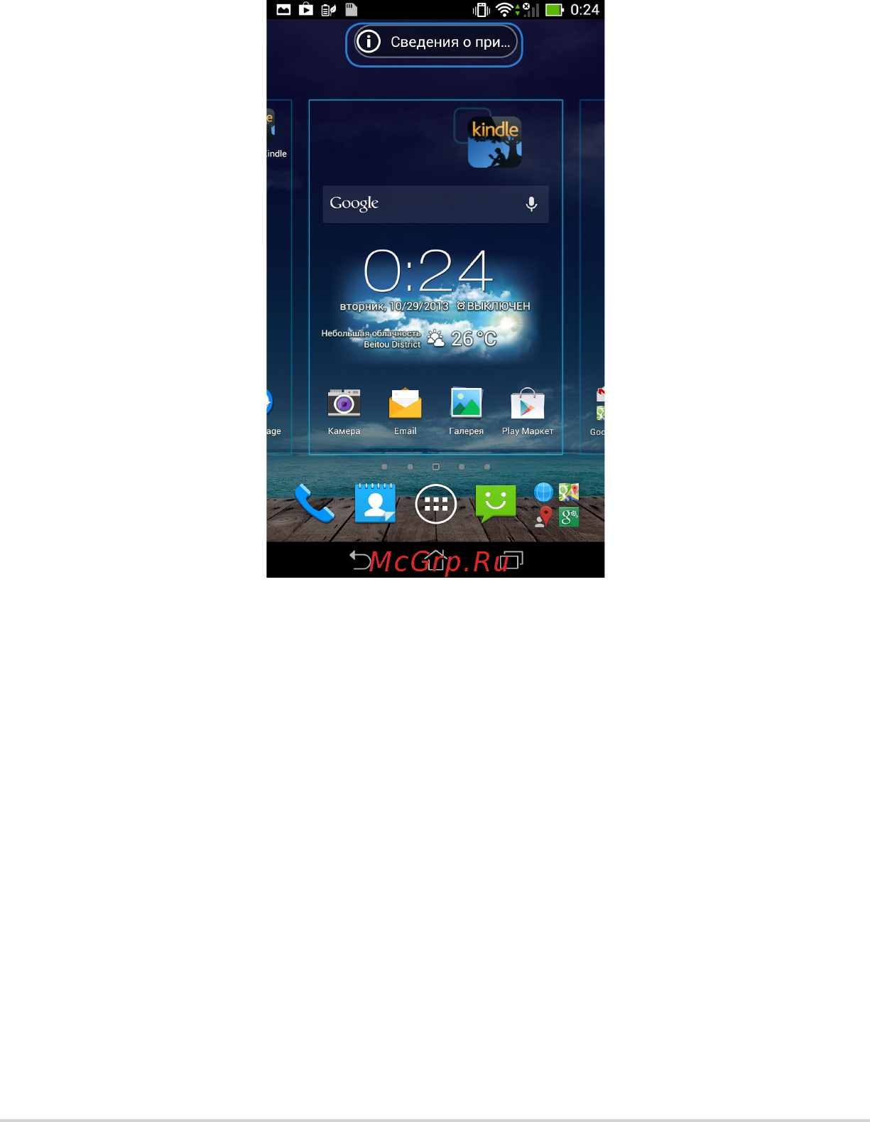 Asus Fonepad Note 6 ME560CG 16Gb Black [47/102] Просмотр информации о приложении