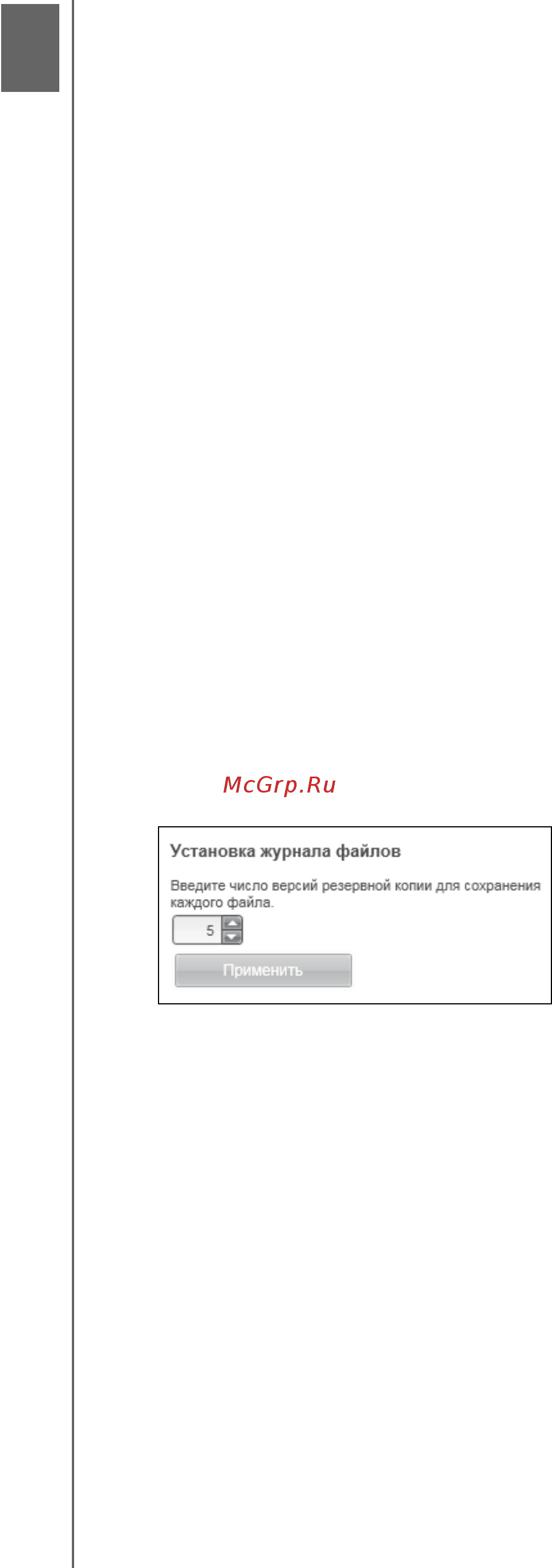 Western Digital WDBLNP5000ABL-EEUE [57/81] Установка количества сохраняемых версий каждого файла