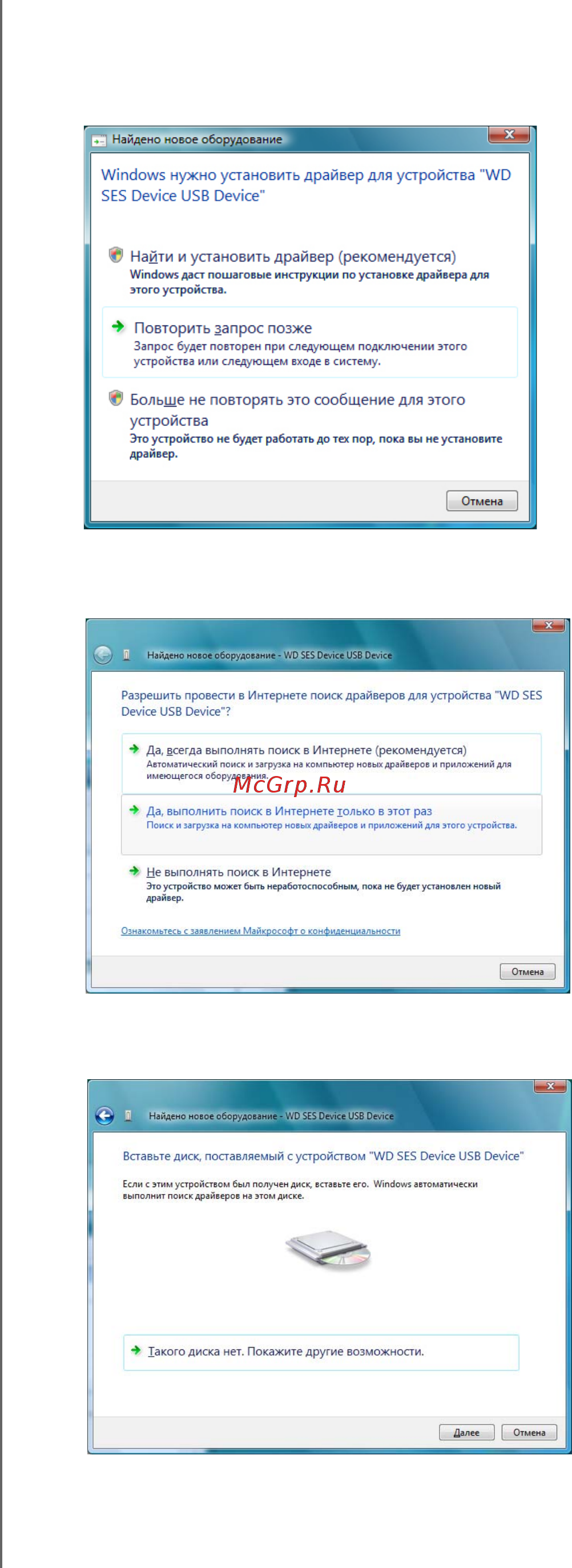 Western Digital WDBLNP5000ABL-EEUE [69/81] Установка драйвера вручную