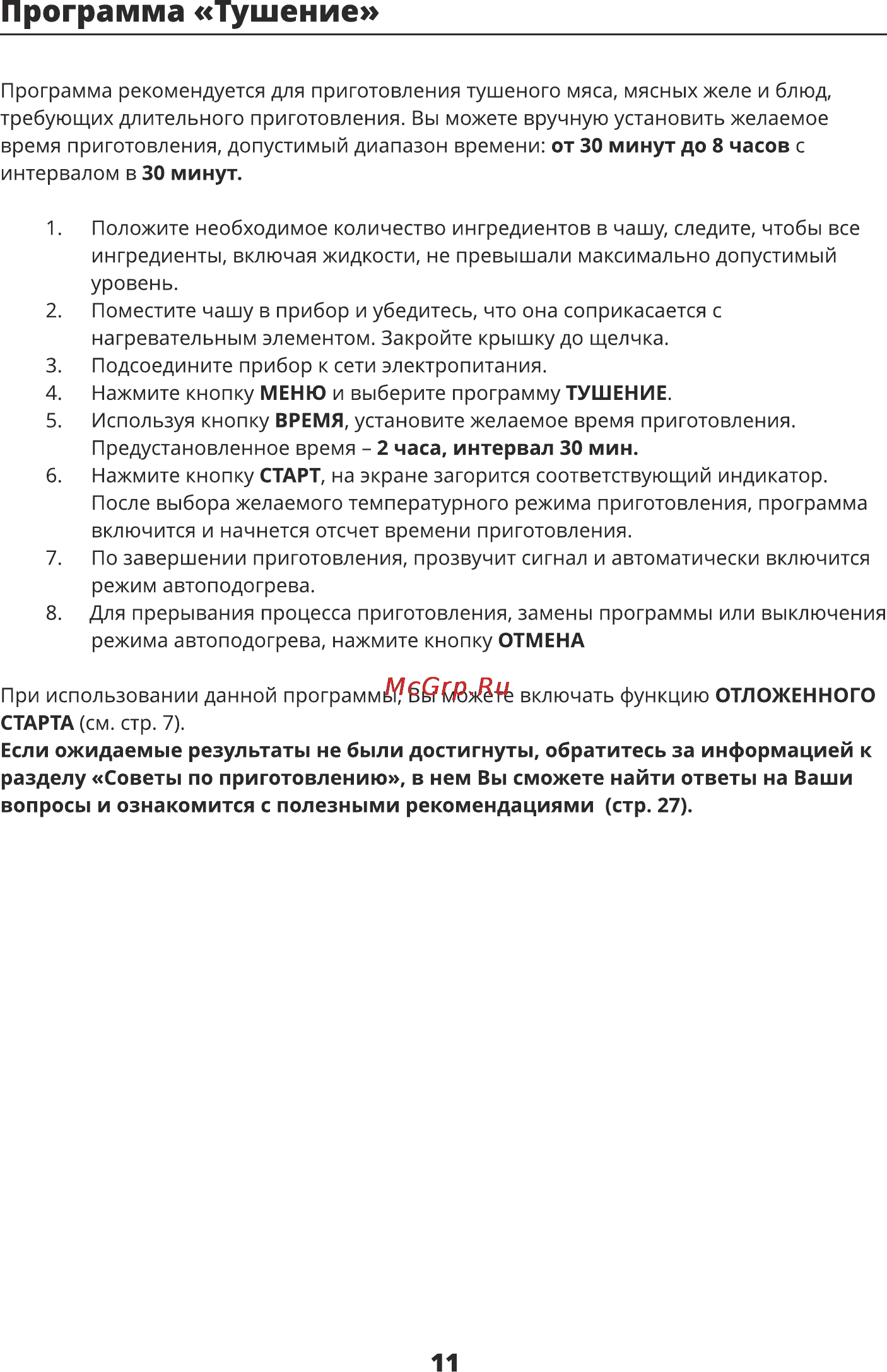 Leran MC50A [10/36] Программа тушение