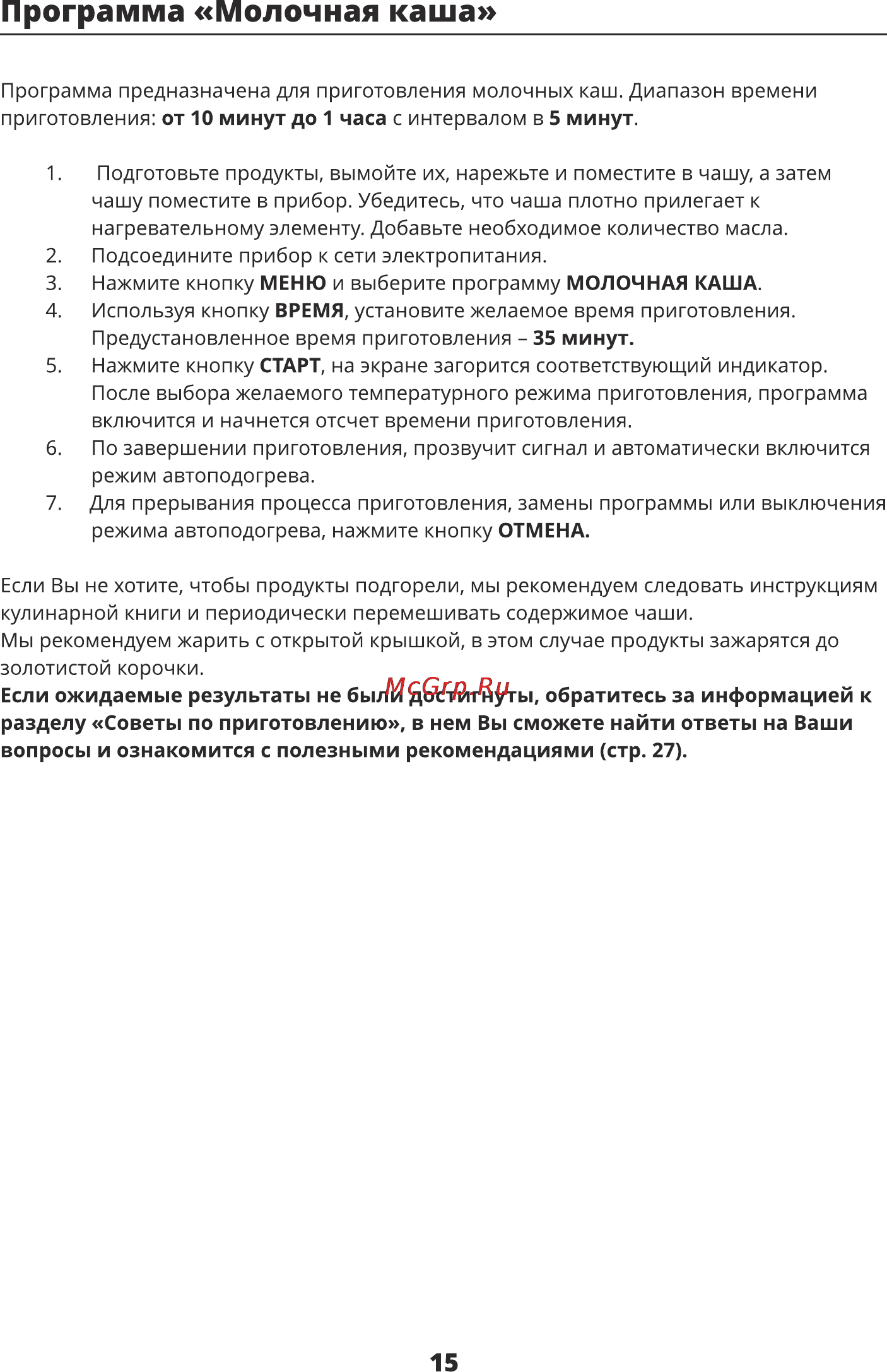 Leran MC50A [14/36] Программа молочная каша
