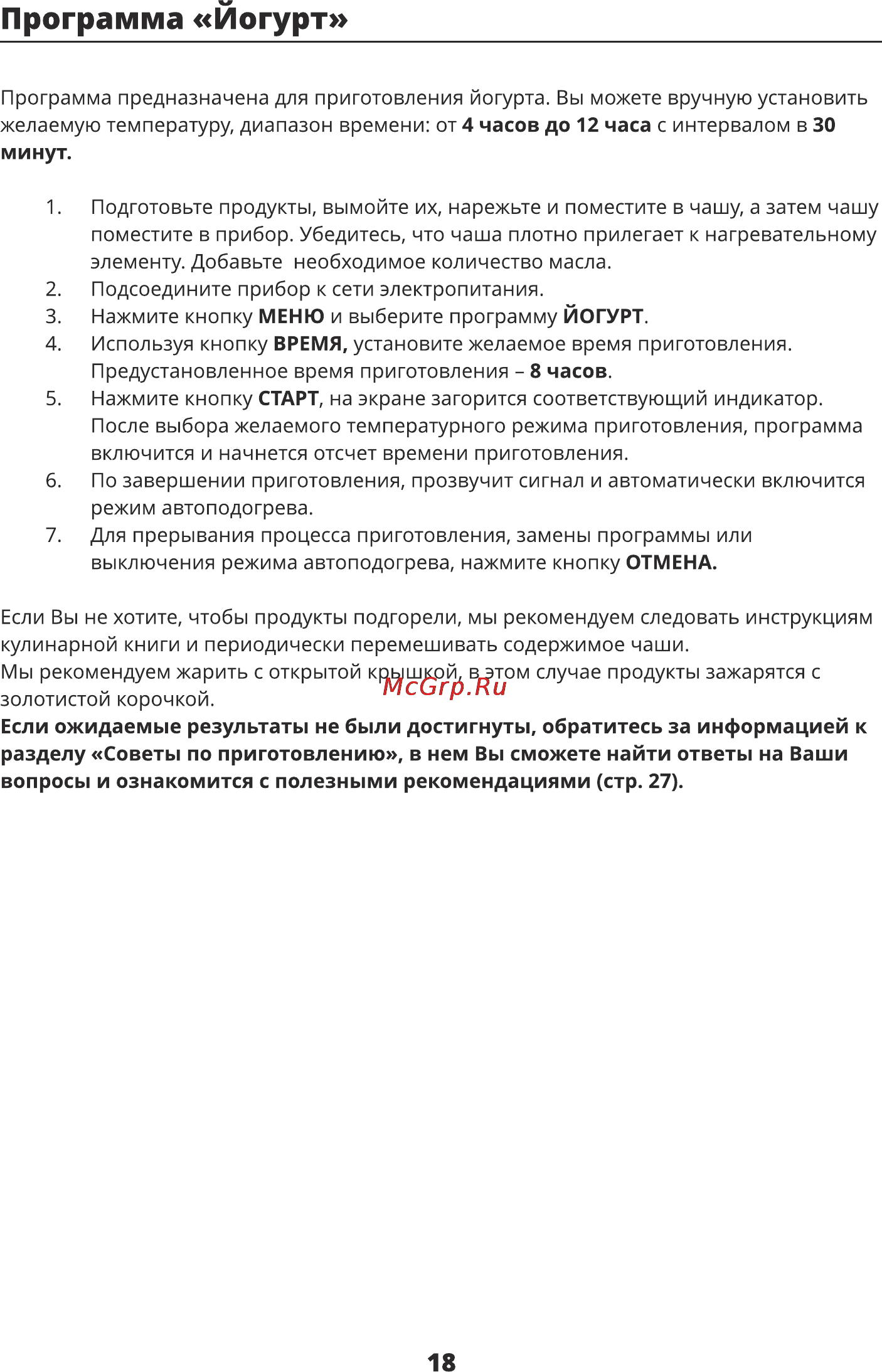 Leran MC50A [17/36] Программа йогурт